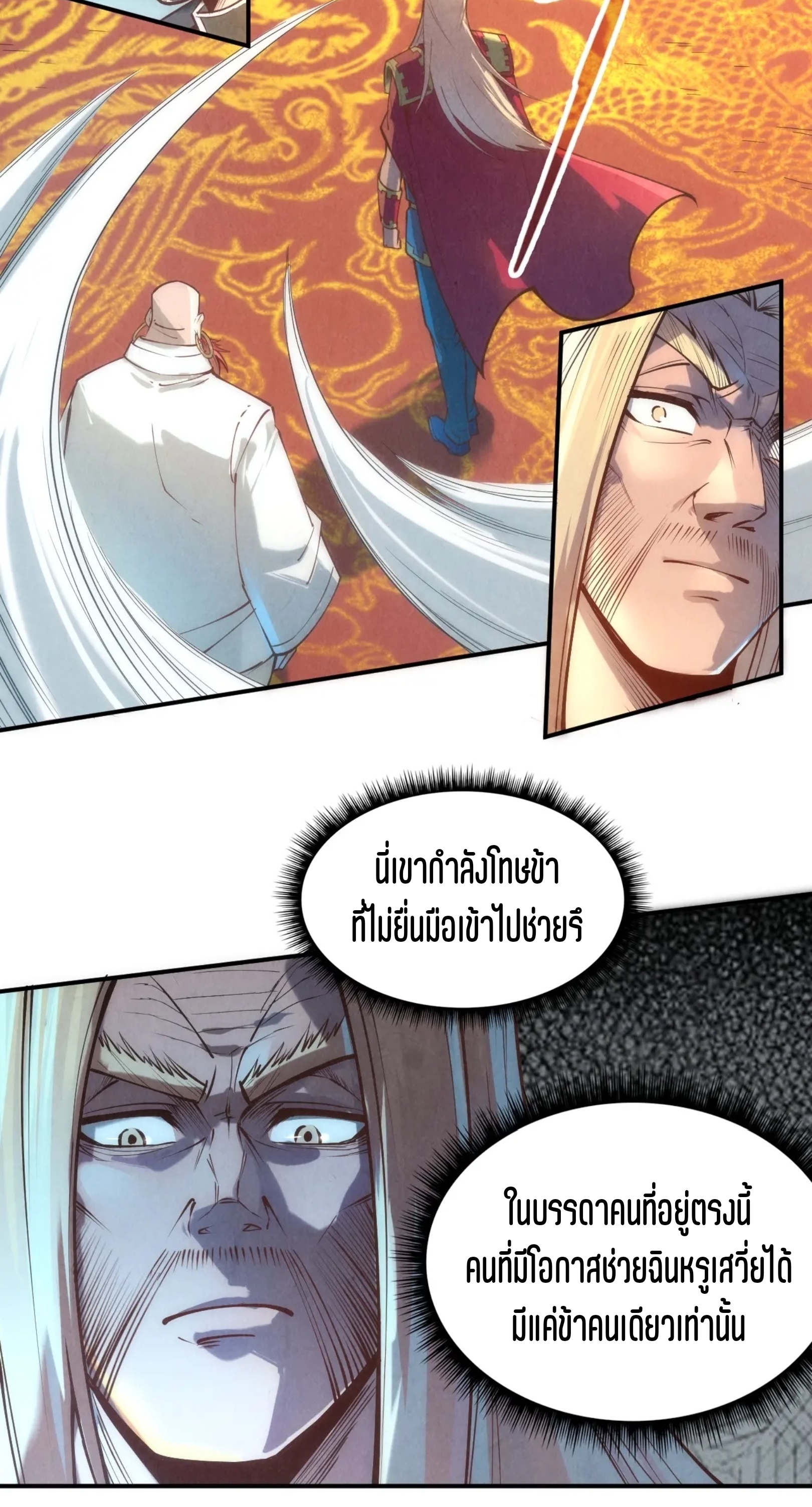 มหาเทพนิรันดร์กาล ตอนที่ 28 หน้า 3