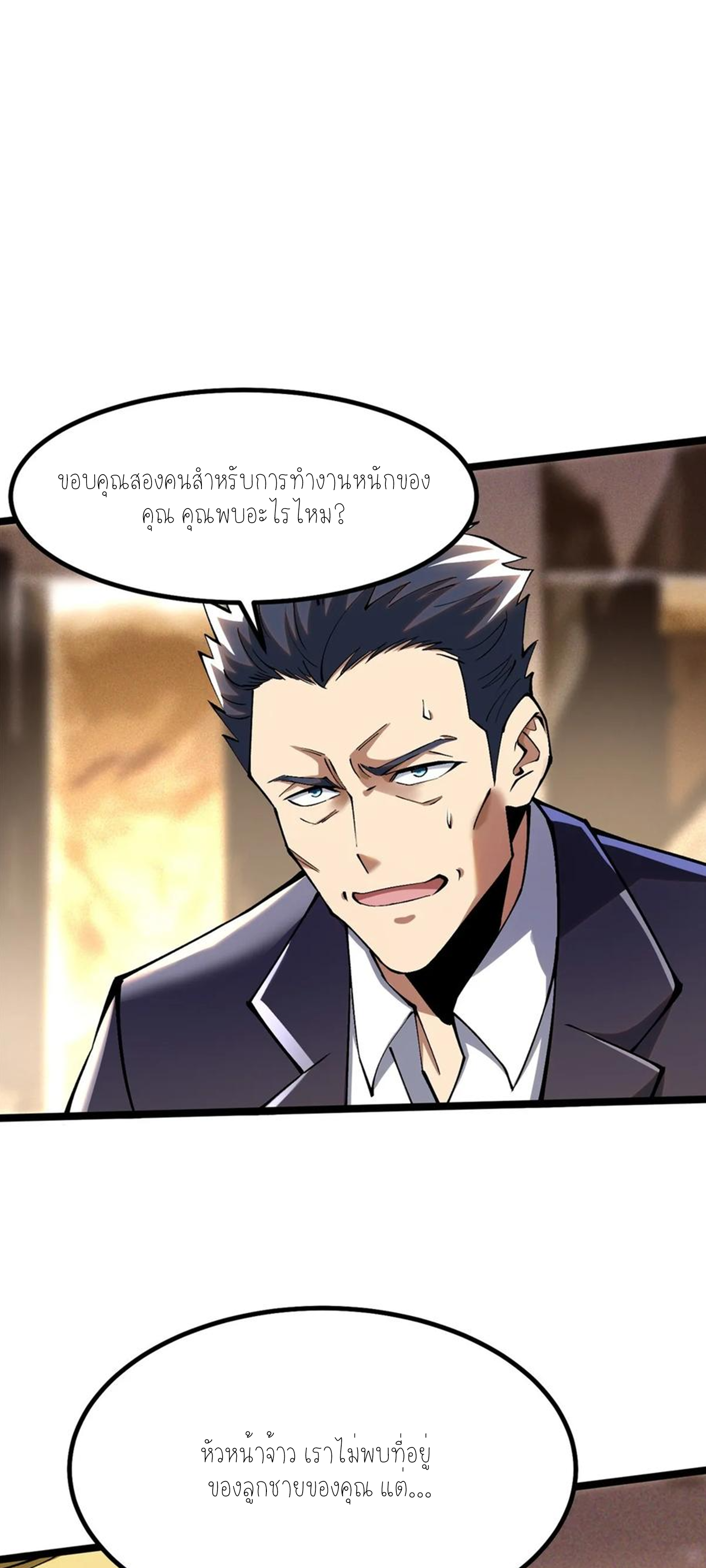 ไม่อยากเรียนทักษะ แห่งคำสาปเลย! ตอนที่ 44 หน้า 6