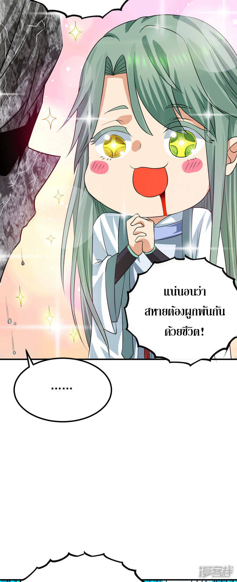 Reversal of god king จอมราชันย์ผงาดโลกันต์ ตอนที่ 51 หน้า 34