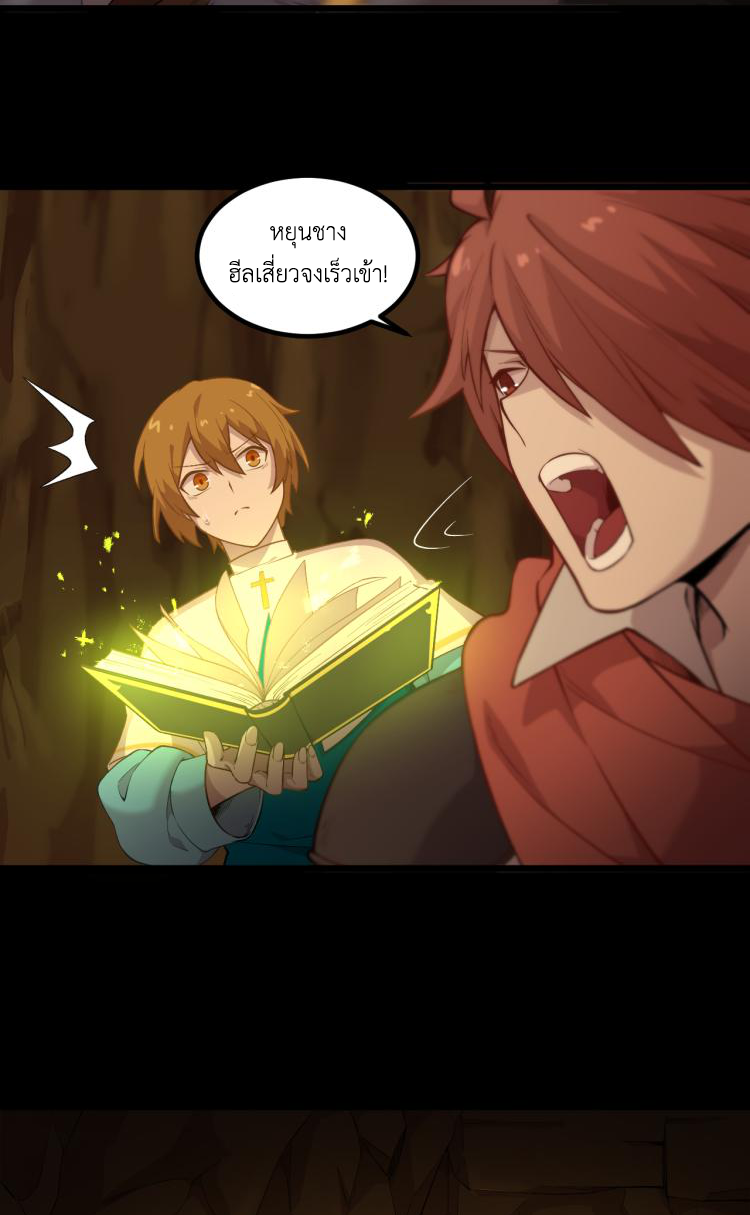 เกมบุกโลก ตอนที่ 9 หน้า 29