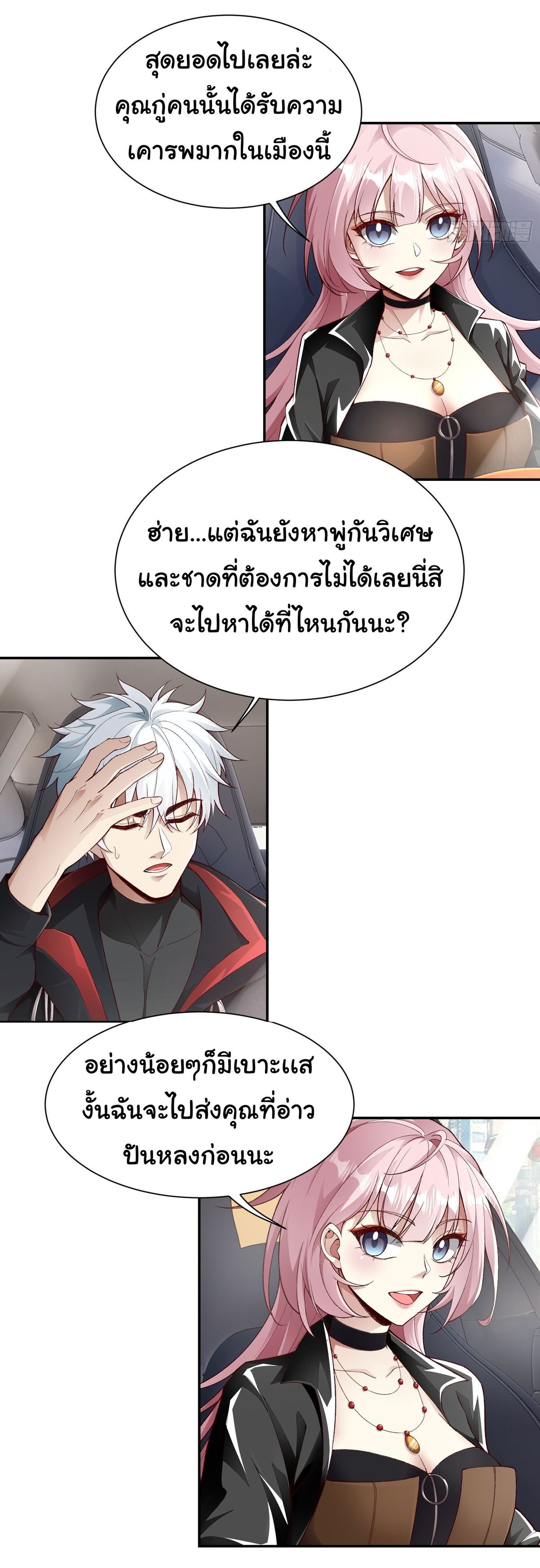 คำสั่งราชามังกร! ตอนที่ 21 หน้า 9
