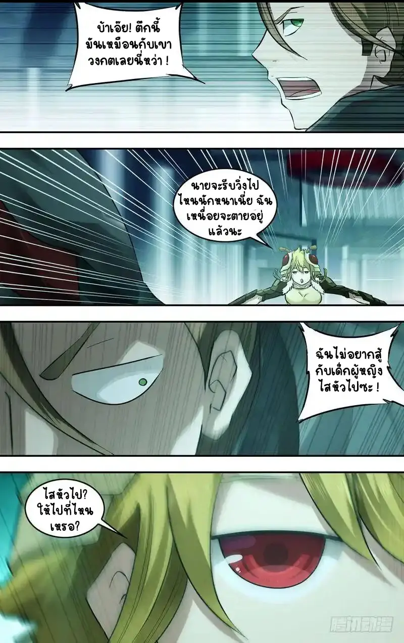  Metamorphosis ตอนที่ 46 หน้า 6