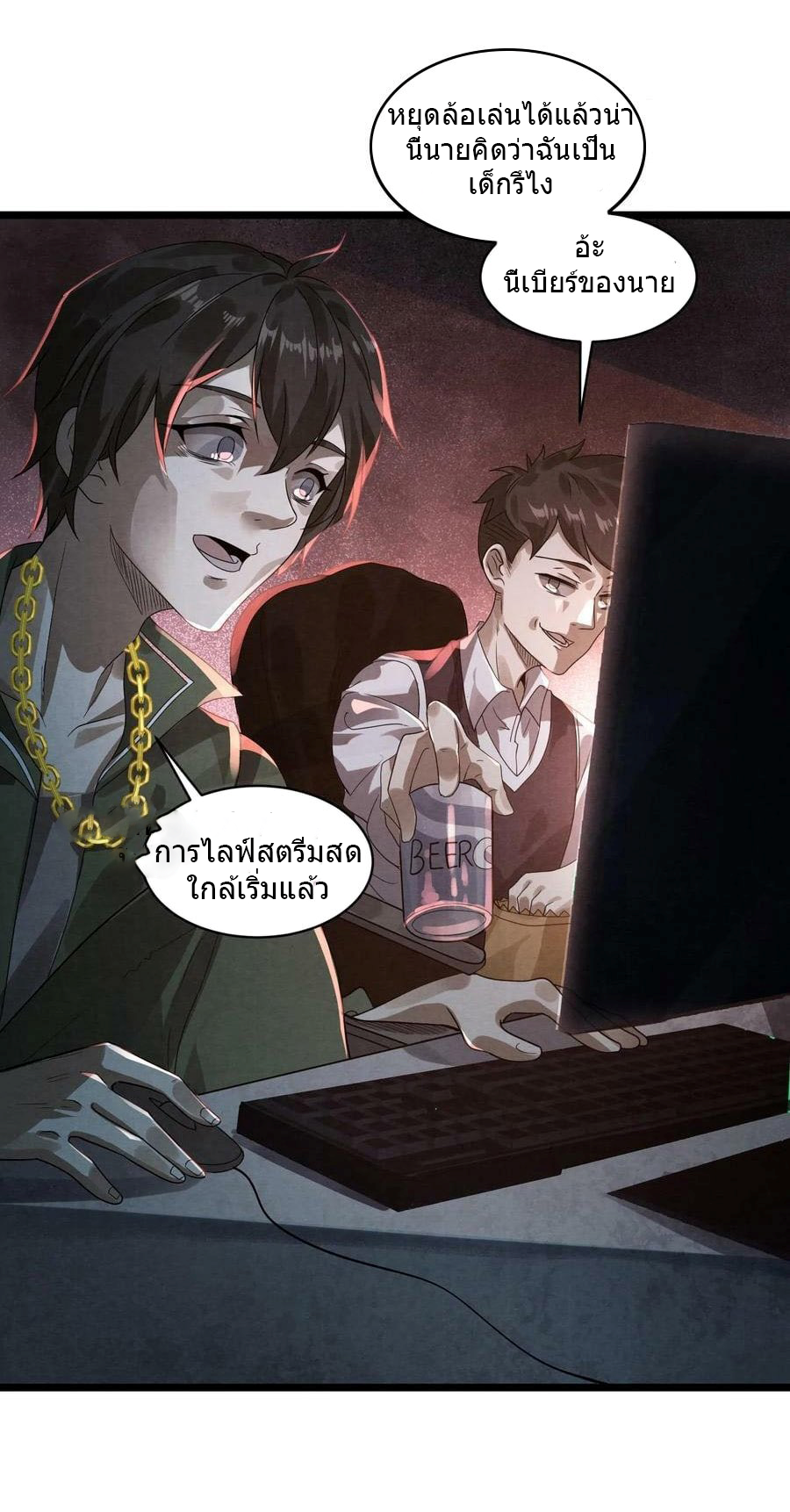 Overly Ferocious of Being Cautious ตอนที่ 1 หน้า 4