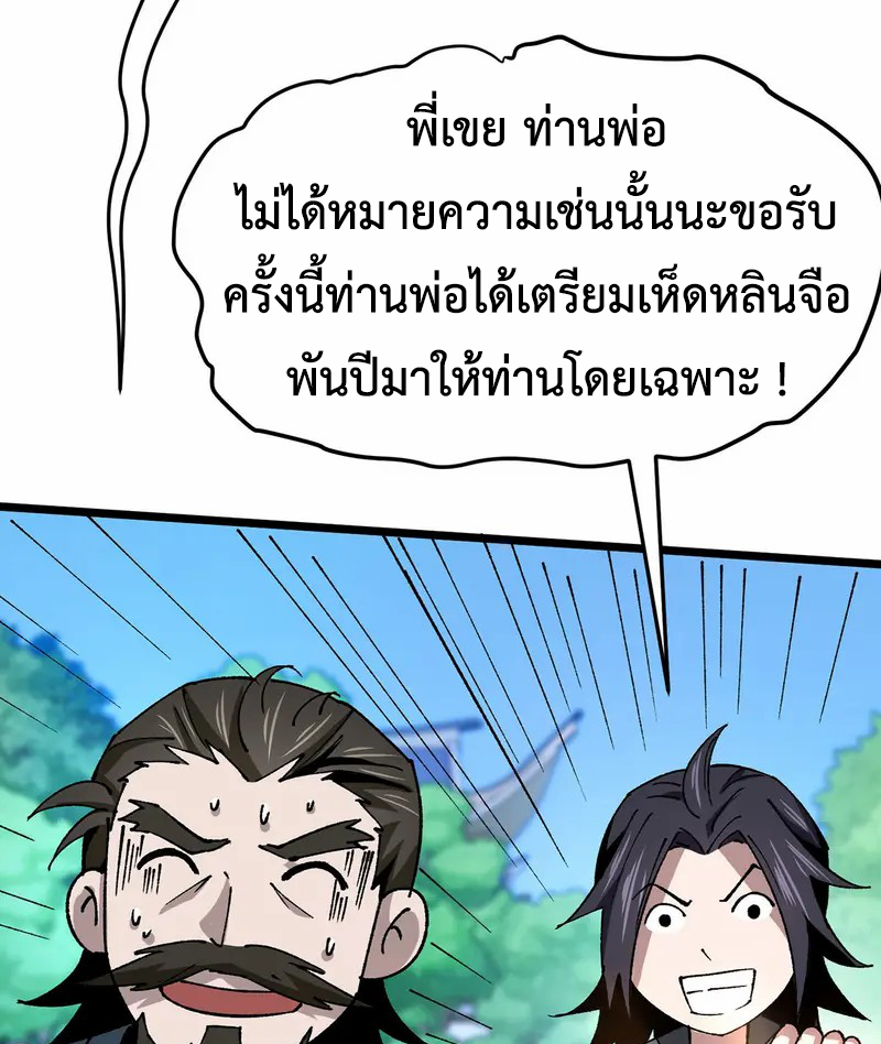 (ทันจีน) Mechanical Master (โคตรปรมาจารย์เทพจักรกล) ตอนที่ 11 หน้า 33