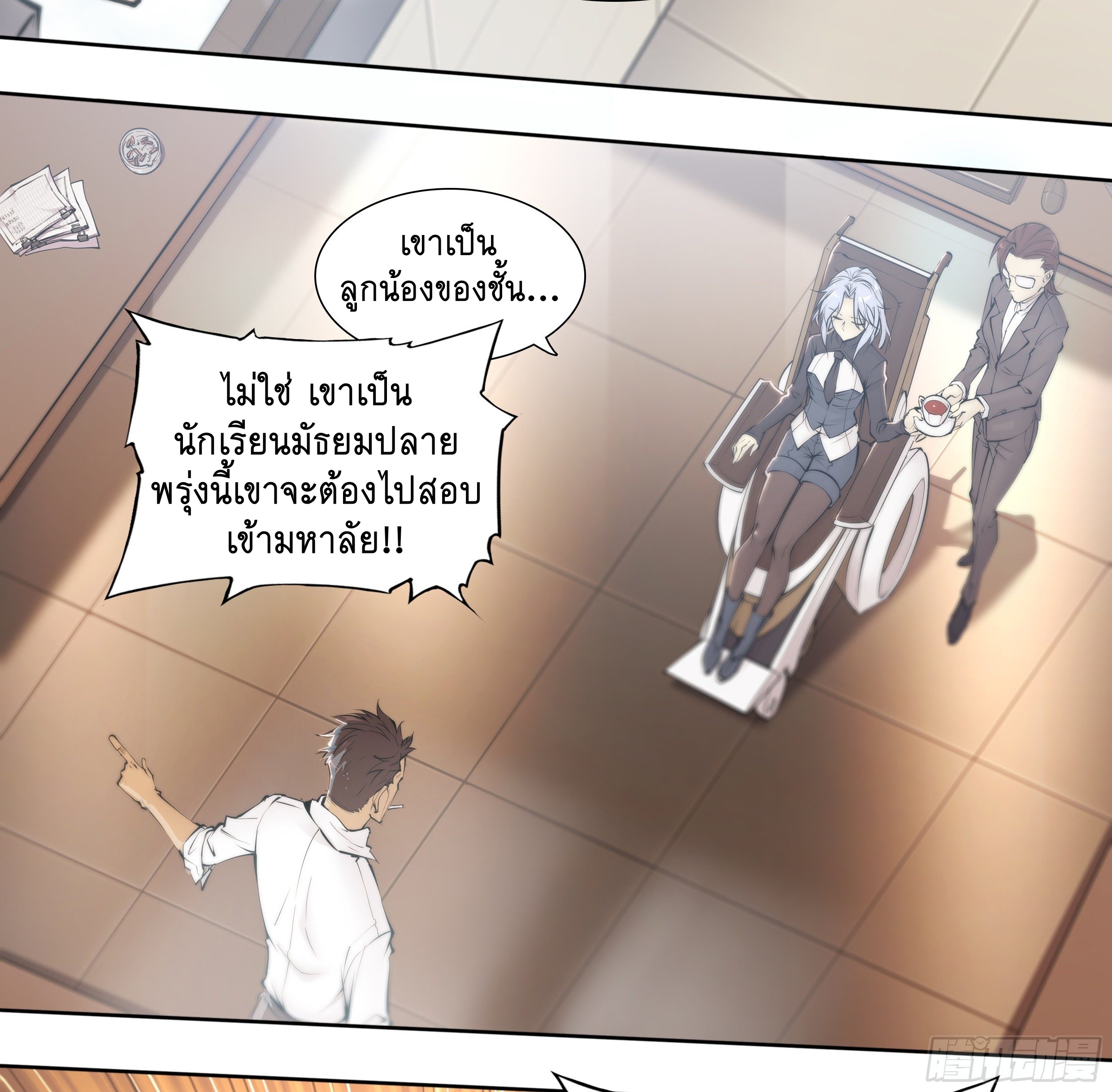 Apocalypse Forecast ตอนที่ 55 หน้า 17