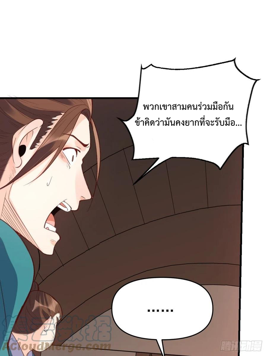 กลายเป็นว่าข้าคือจอมยุทธ์ผู้ยิ่งใหญ่ ตอนที่ 94 หน้า 18