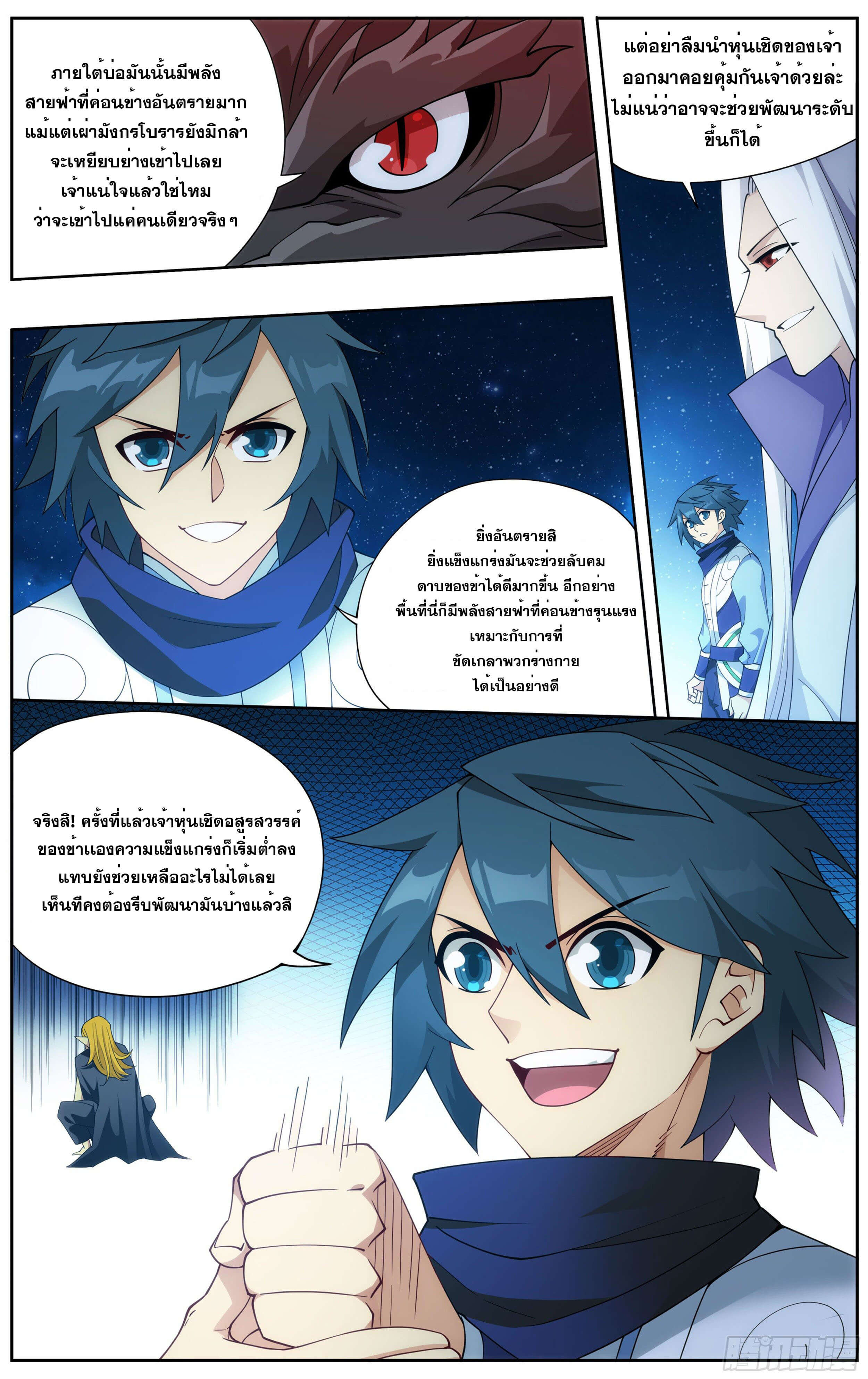 Doupo Cangqiong (ชนจีน) ตอนที่ 40 หน้า 16