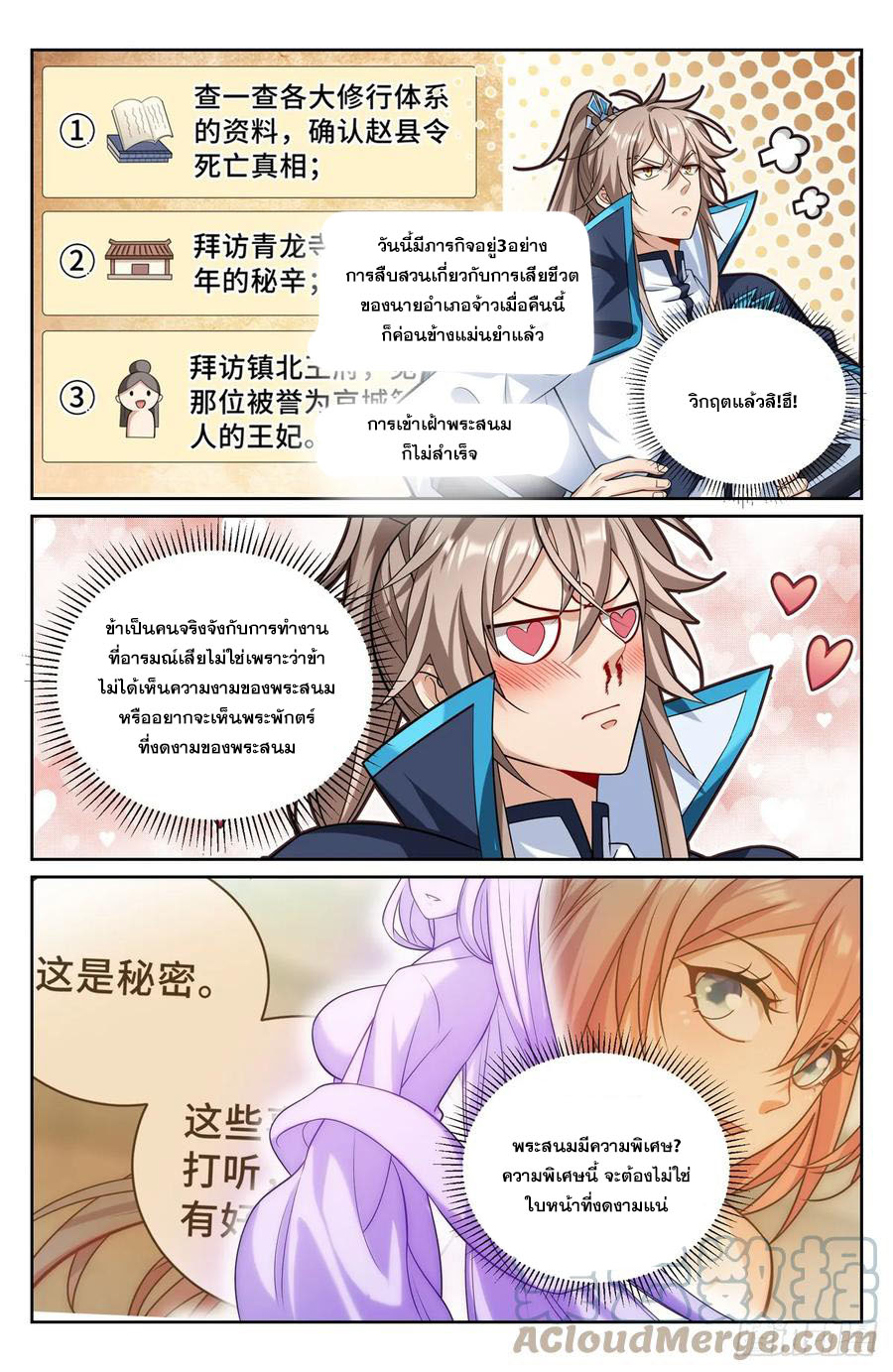 ผู้พิทักษ์รัตติกาล ตอนที่ 160 หน้า 12