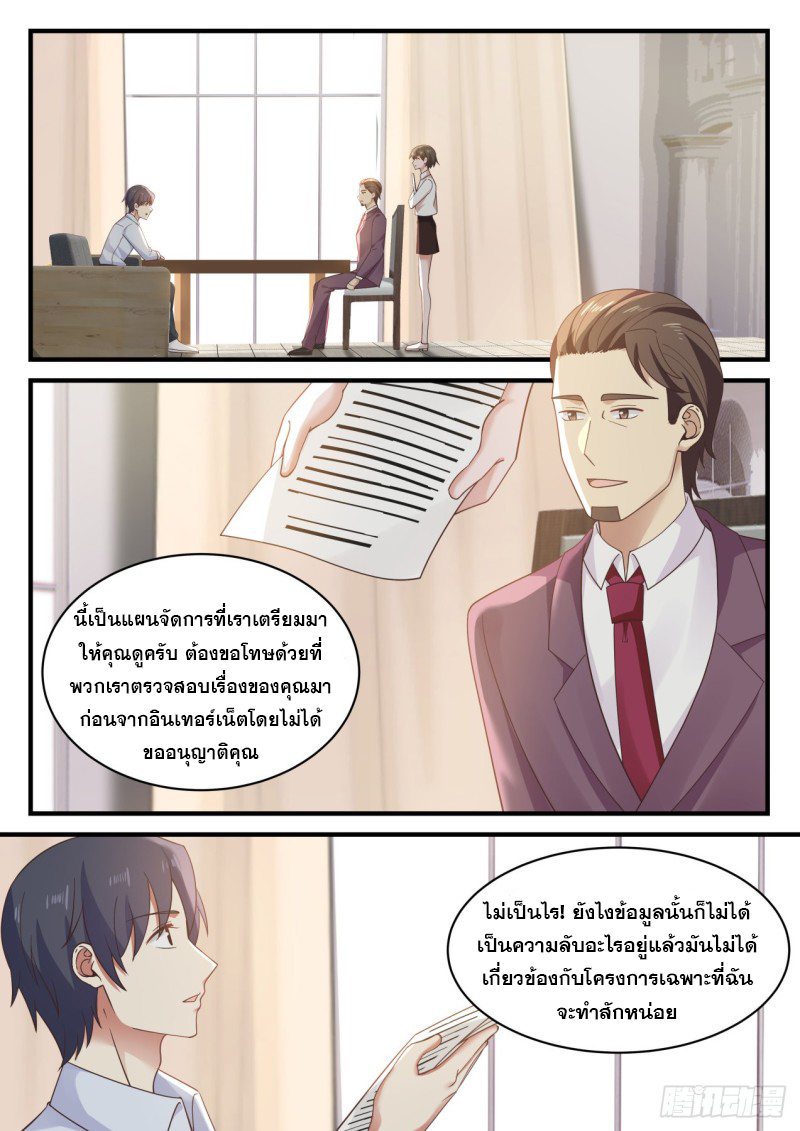 God student ตอนที่ 122 หน้า 14