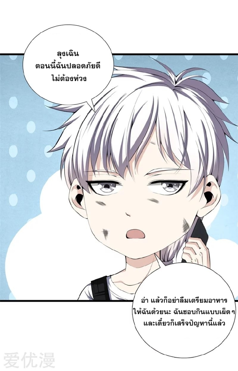 Metropolitan Reverence ตอนที่ 10 หน้า 23