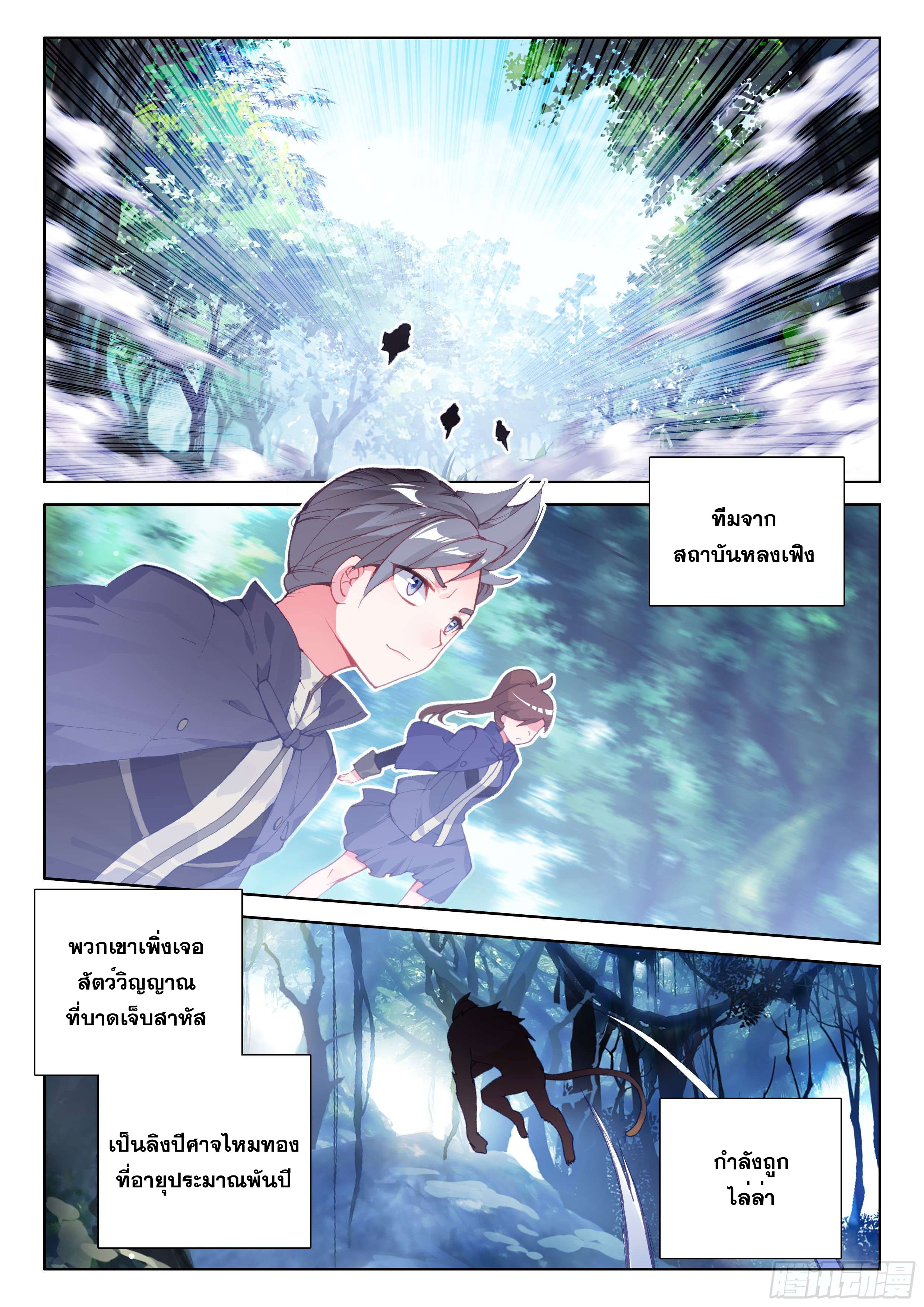 Soul Land IV – The Ultimate Combat มหาศึกการต่อสู้ ตอนที่ 10 หน้า 15