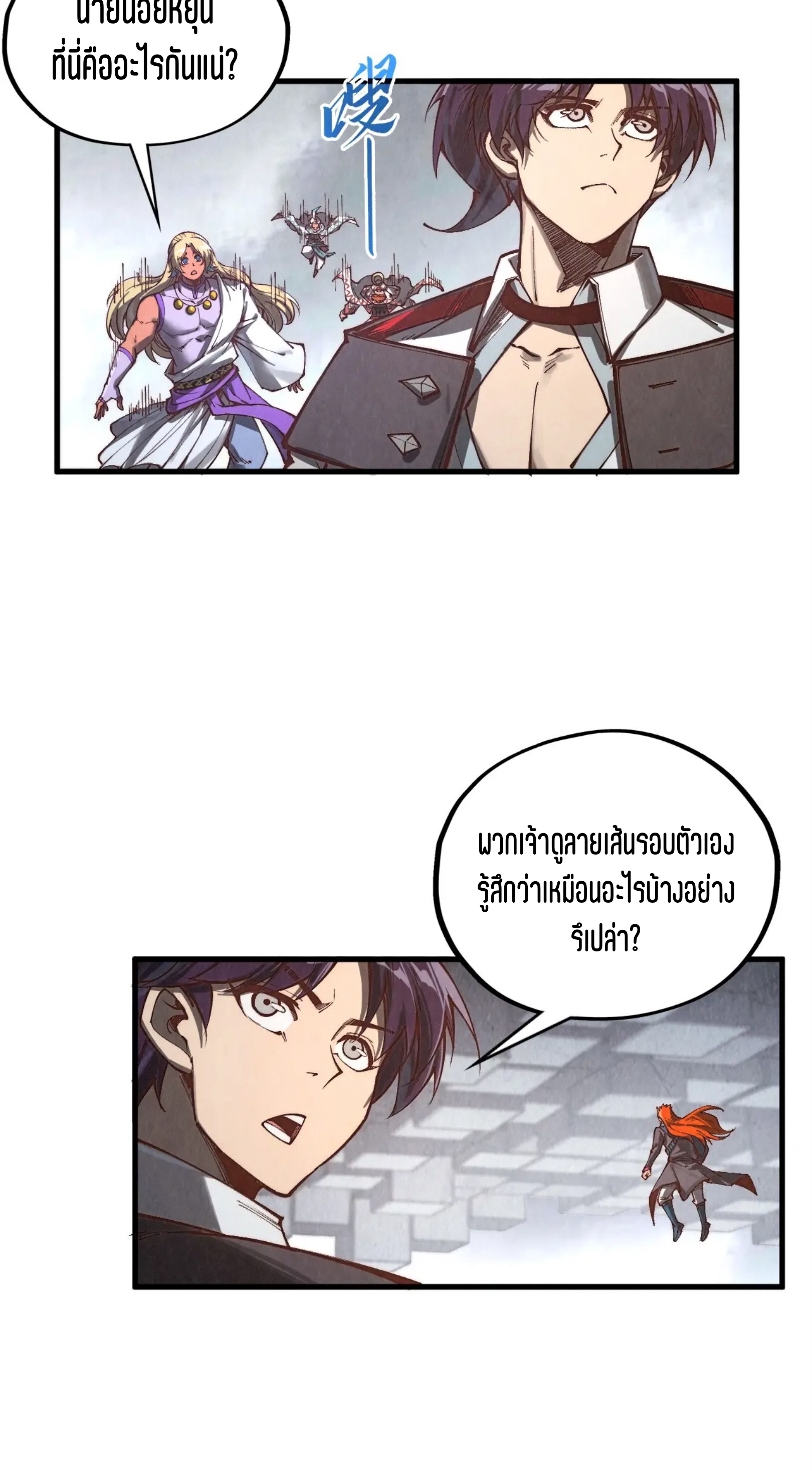 มหาเทพนิรันดร์กาล ตอนที่ 274 หน้า 45