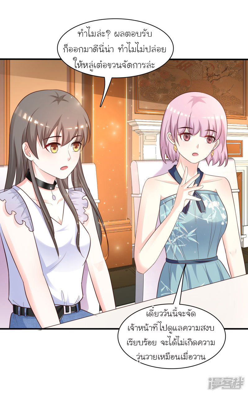 ราชาดอกไม้อมตะ ตอนที่ 61 หน้า 12