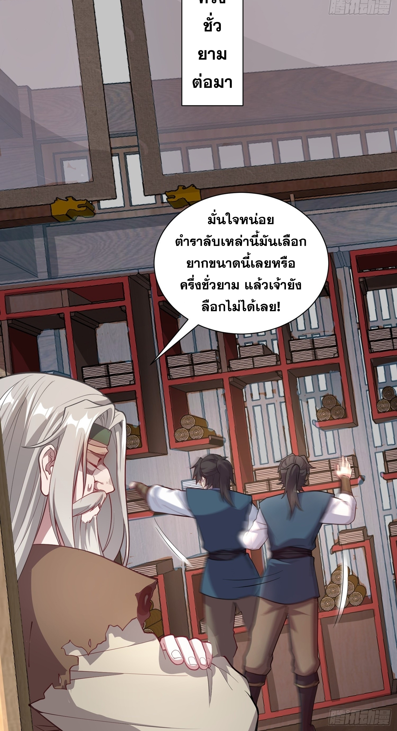 I Can Control All Opportunities ชนจีน ตอนที่ 11 หน้า 10