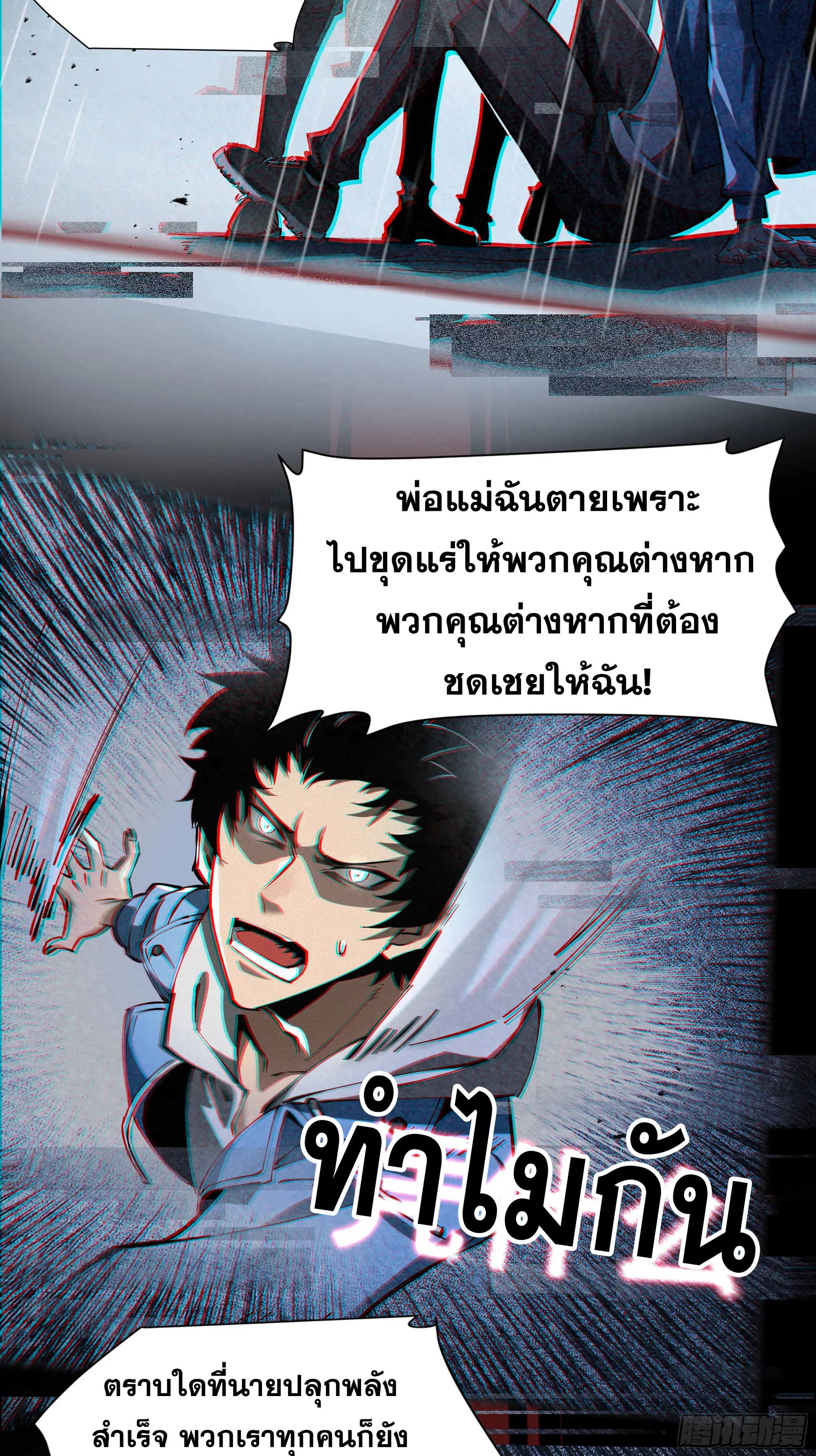 ทรราชต่างมิติ เทพเงาอย่างข้าอัพเกรดเงาไม่มีขีดจำกัด ตอนที่ 2 หน้า 3