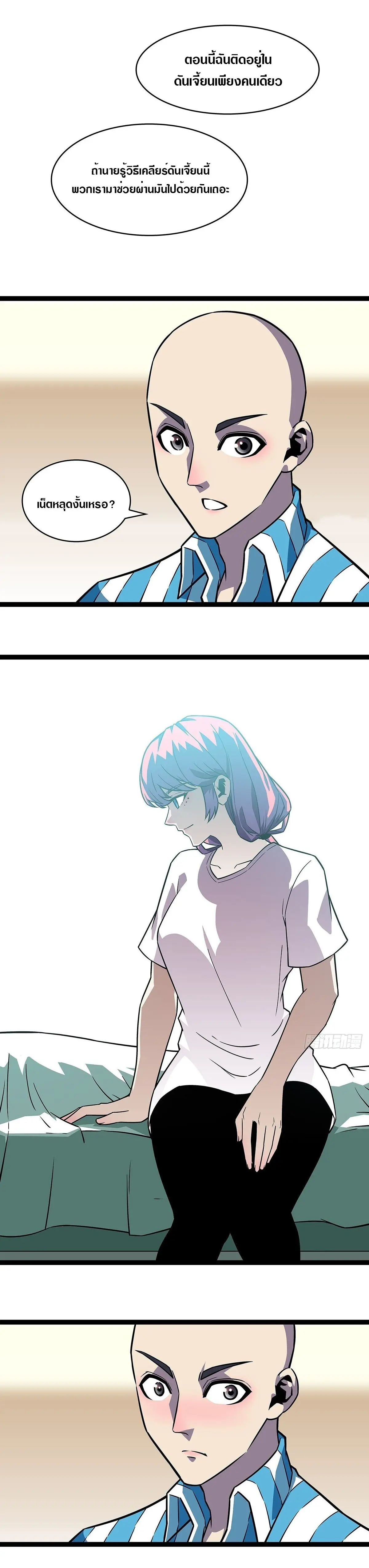 [จบ] เริ่มต้นใหม่ด้วยการเล่นเกมอย่างจริงจัง - It All Starts With Playing Game Seriously ตอนที่ 101 หน้า 8