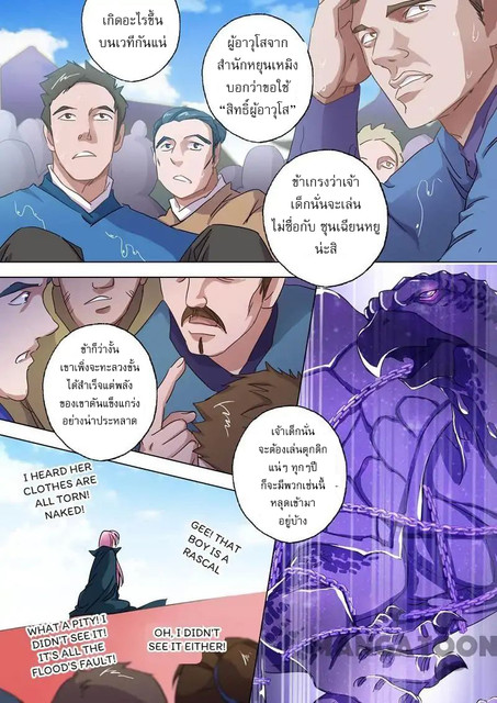 ดาบวิญญาณราชัน spirit sword sovereign ตอนที่ 91 หน้า 5