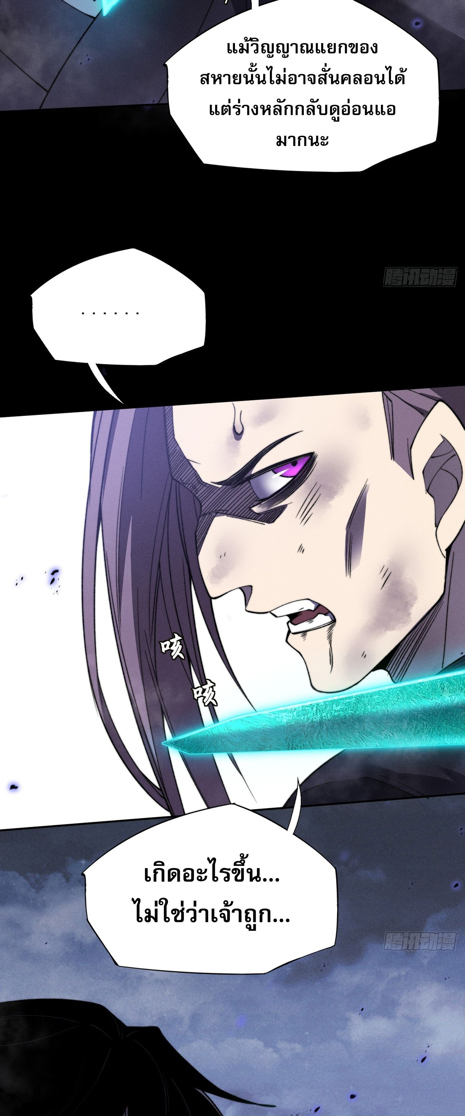 วิถีเซียนนอกรีต ตอนที่ 15 หน้า 58