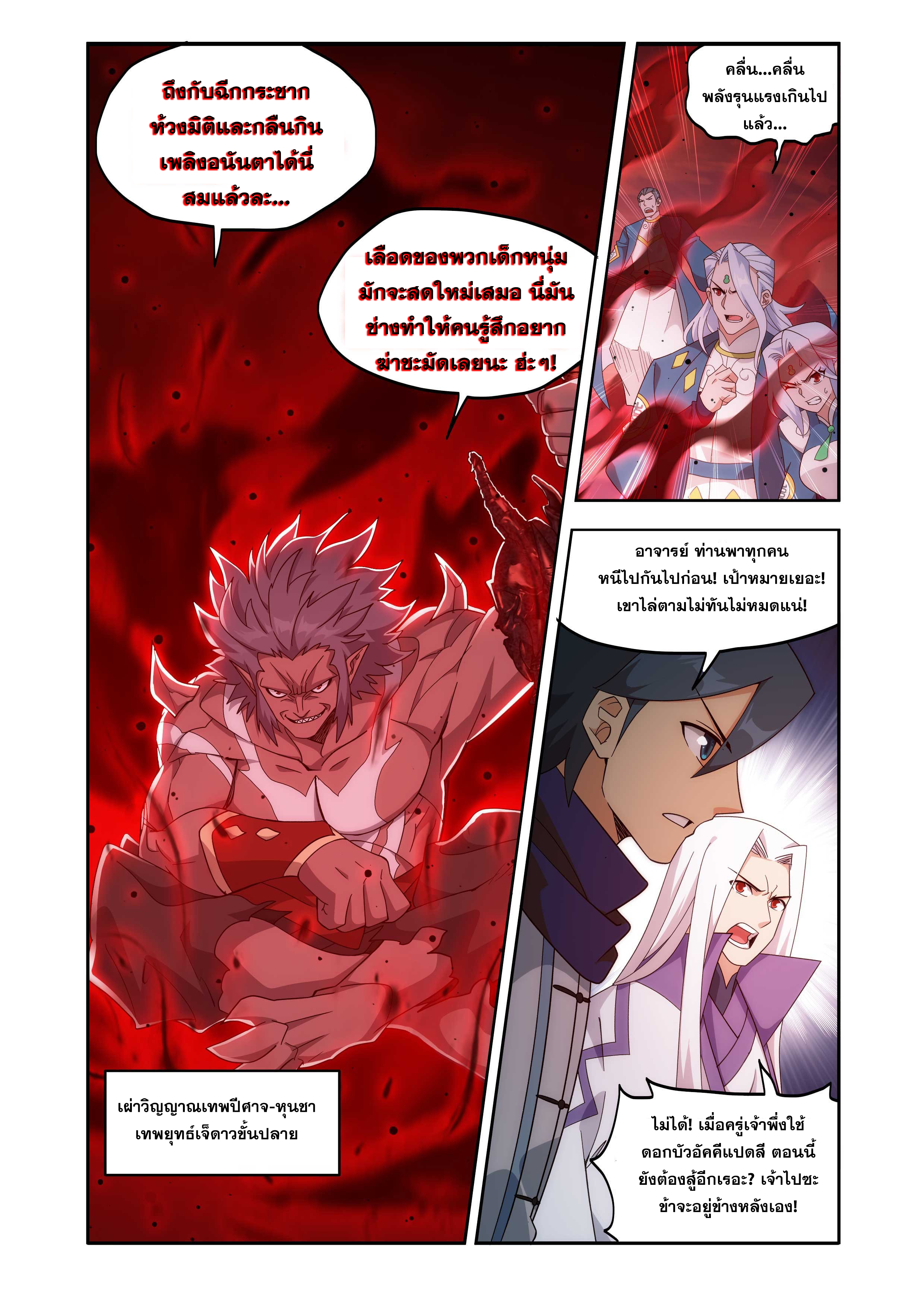 Doupo Cangqiong (ชนจีน) ตอนที่ 147 หน้า 2