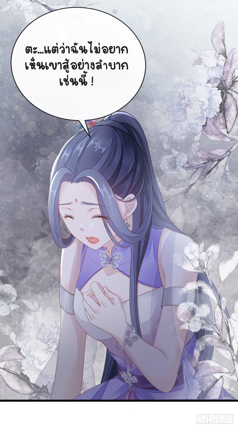 ระบบเปลี่ยนชะตายัยตัวร้าย ตอนที่ 30 หน้า 3