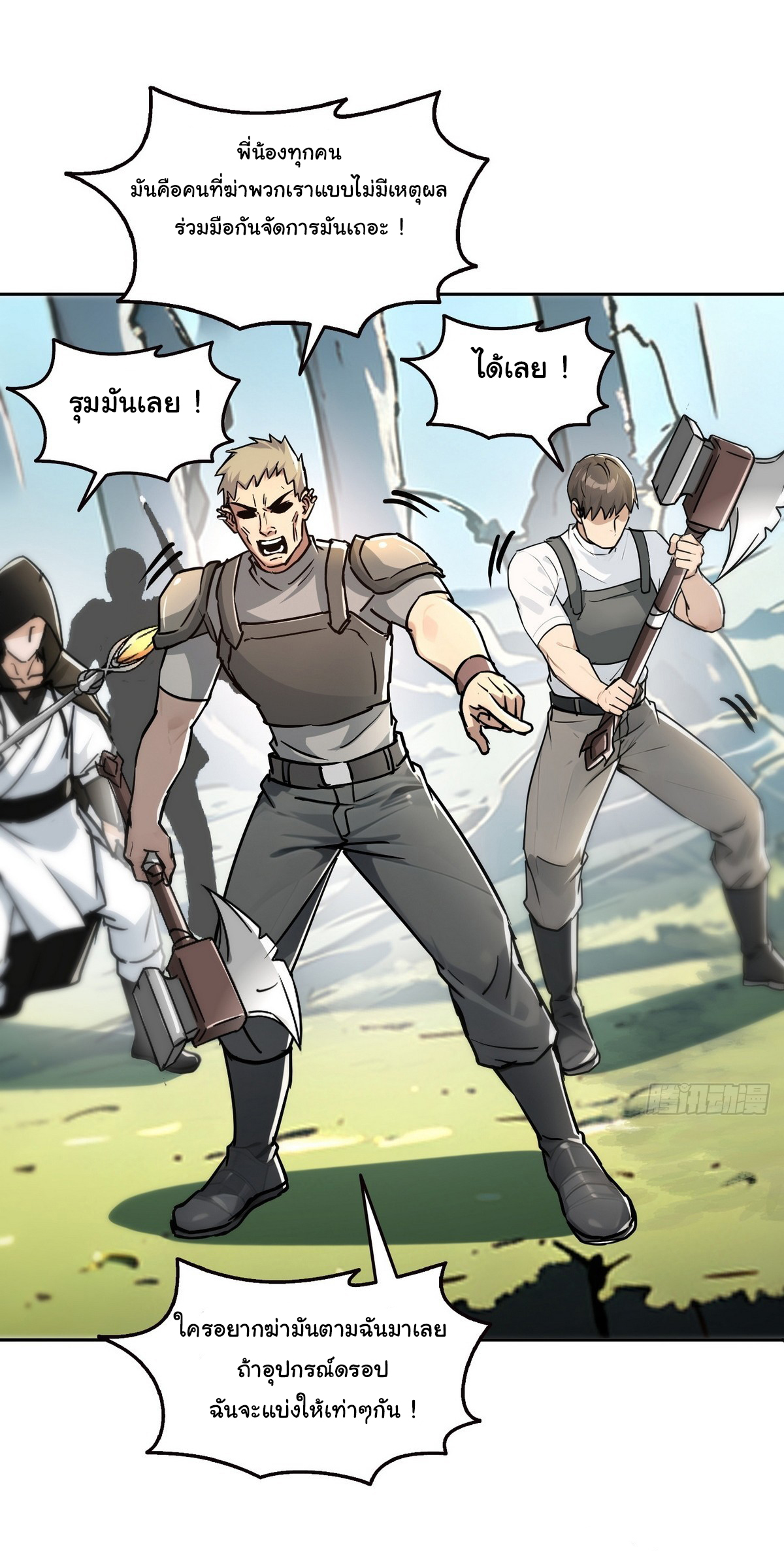 ย้อนเวลากลับมาเป็นจอมเวทย์แห่งความตาย ตอนที่ 7 หน้า 11