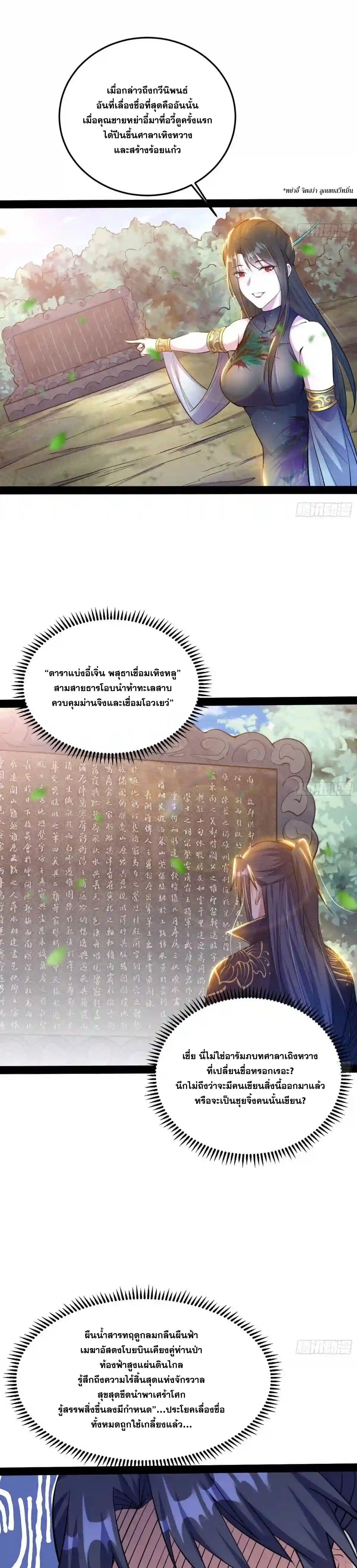 I'm an Evil God ข้าคือจักรพรรดิปีศาจ ตอนที่ 217 หน้า 17