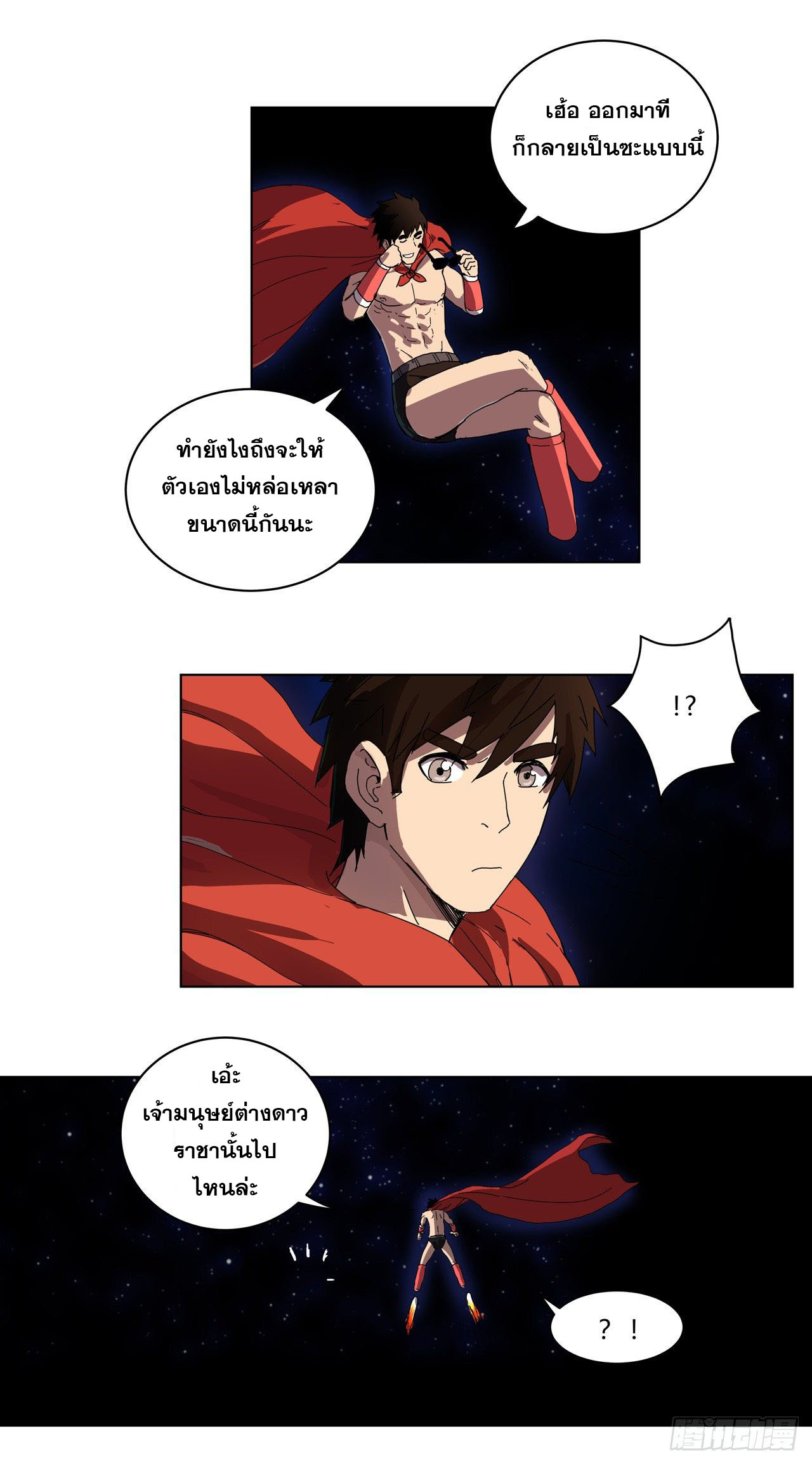 Cultivator vs Superhero (ทันจีน) ตอนที่ 42 หน้า 19