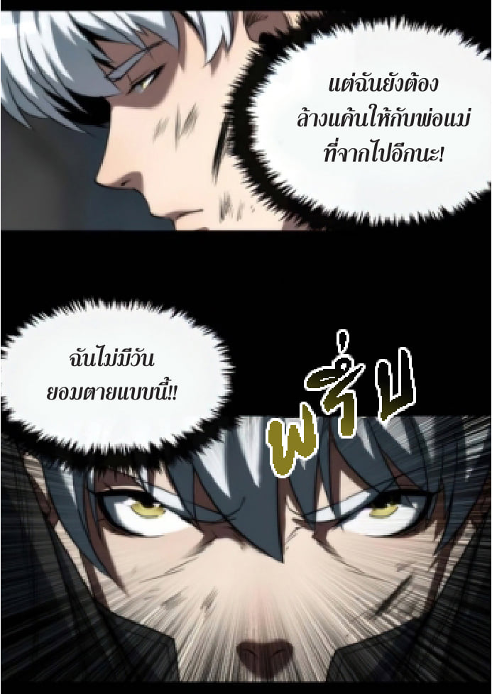 ราชาแห่งอักษรรูน ตอนที่ 3 หน้า 22