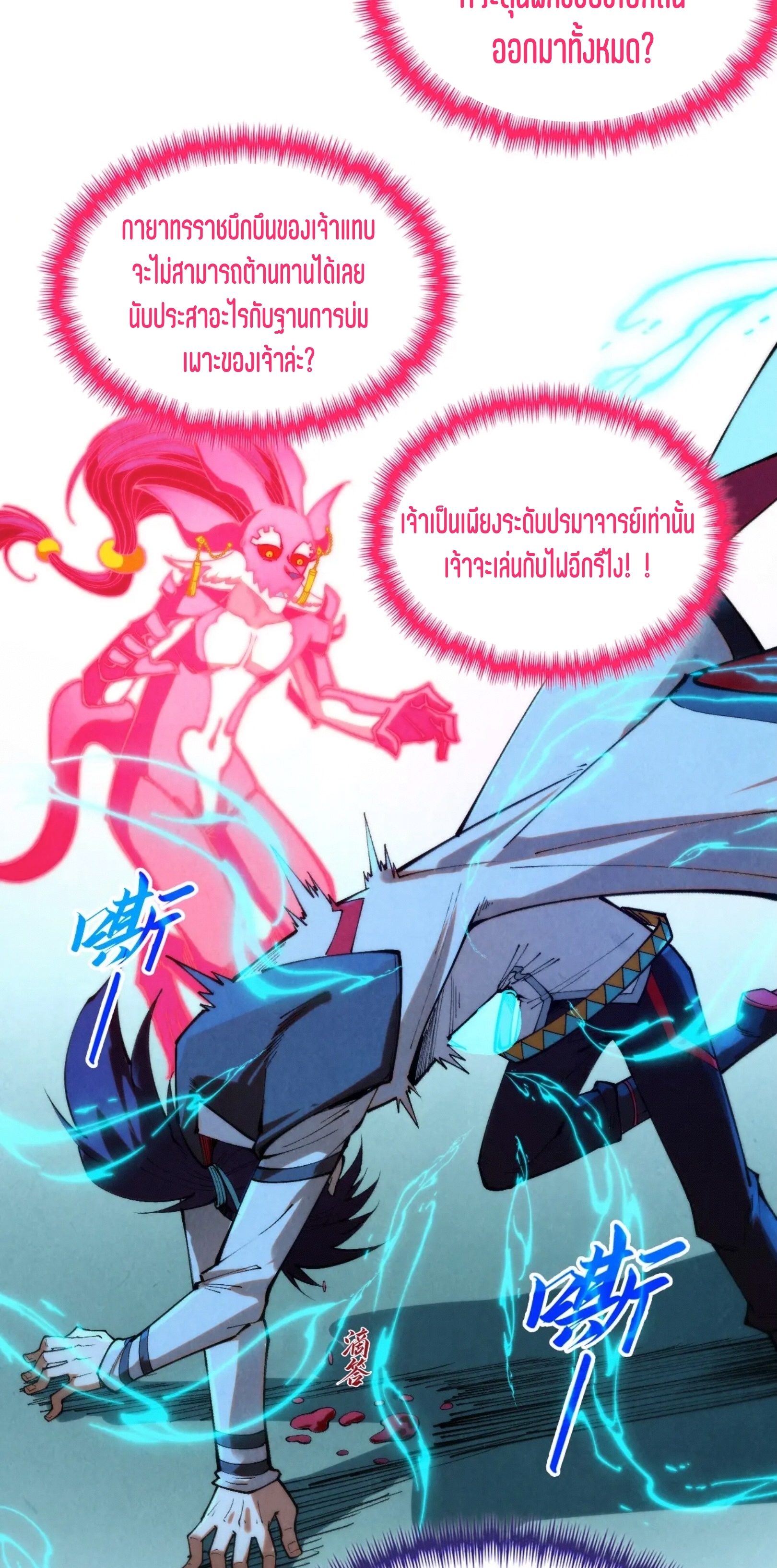 มหาเทพนิรันดร์กาล ตอนที่ 266 หน้า 26