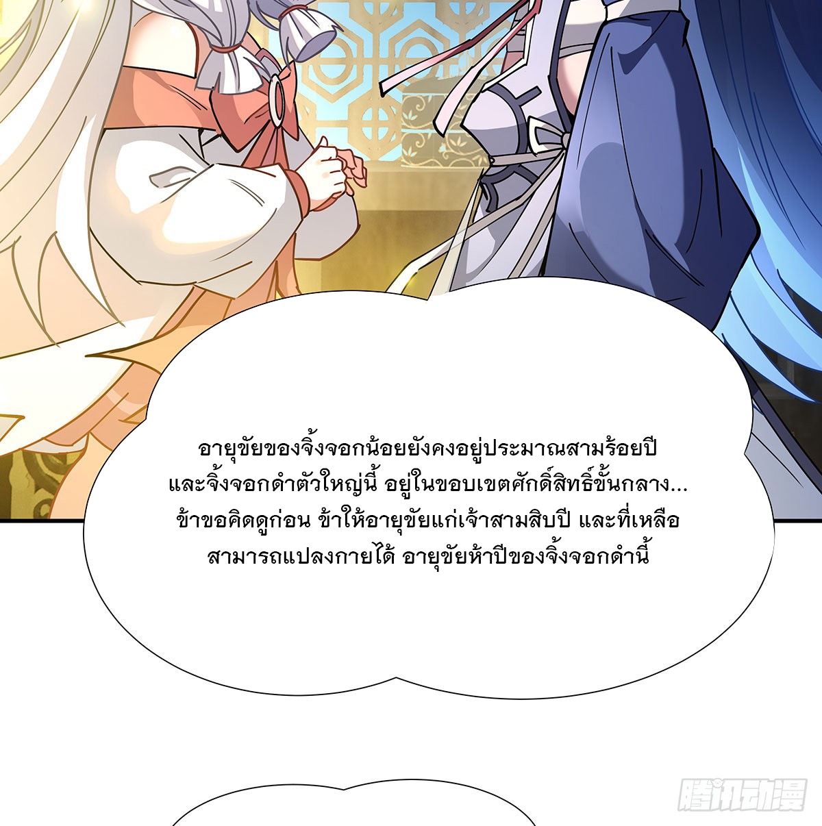 ศิษย์ของข้าล้วนมีอนาคตที่ยิ่งใหญ่ (ชนจีน) ตอนที่ 179 หน้า 67