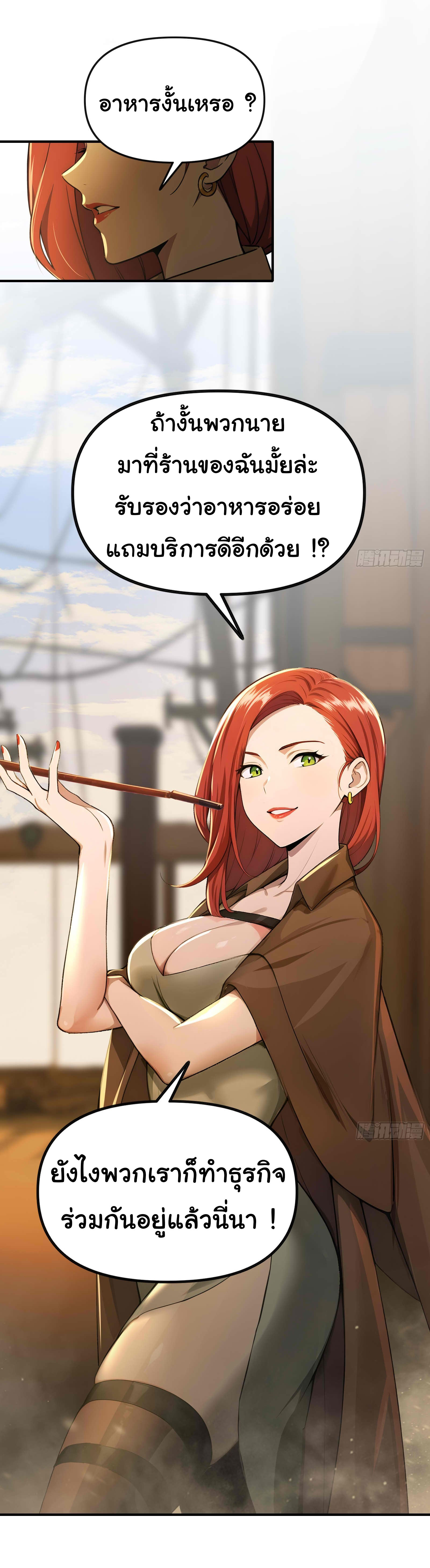 ภัยพิบัติวันหายนะ ตอนที่ 8 หน้า 17