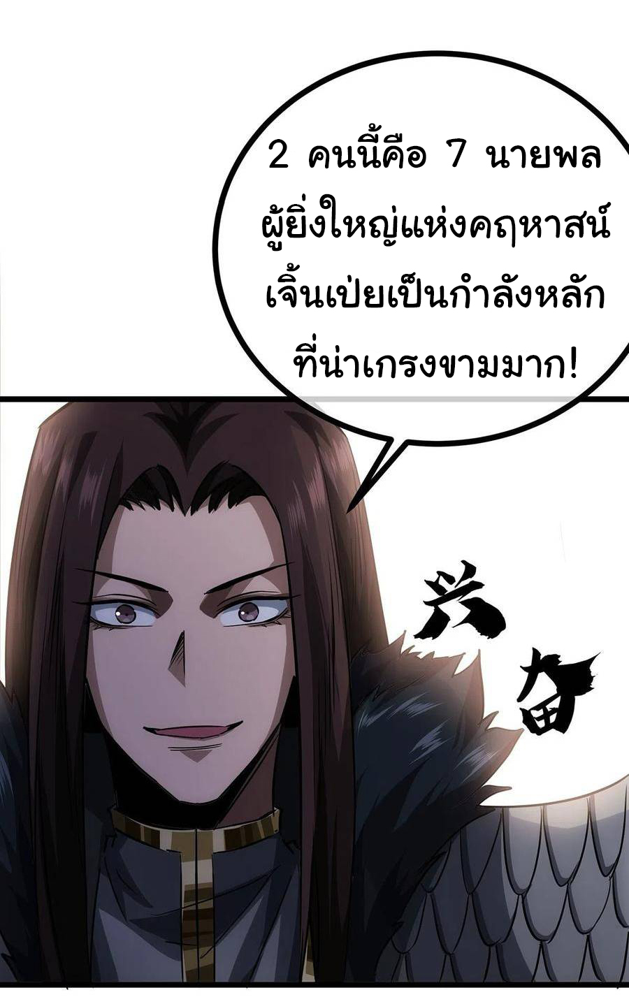 Demon Emperor ตอนที่ 38 หน้า 10