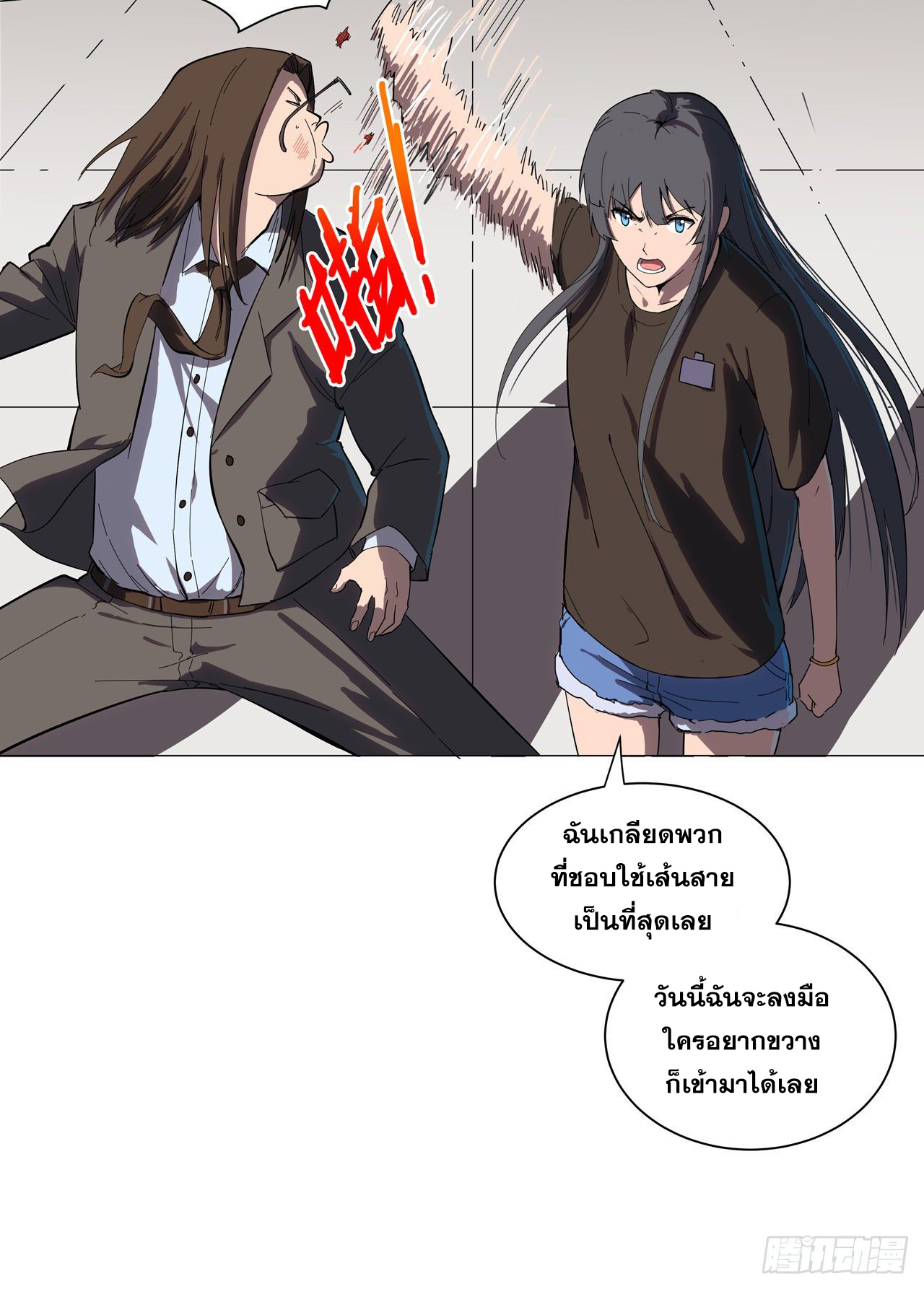 Cultivator vs Superhero (ทันจีน) ตอนที่ 9 หน้า 14