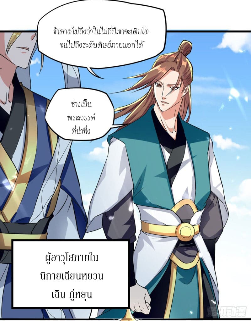 Peerless Martial Spirit ตอนที่ 27 หน้า 11