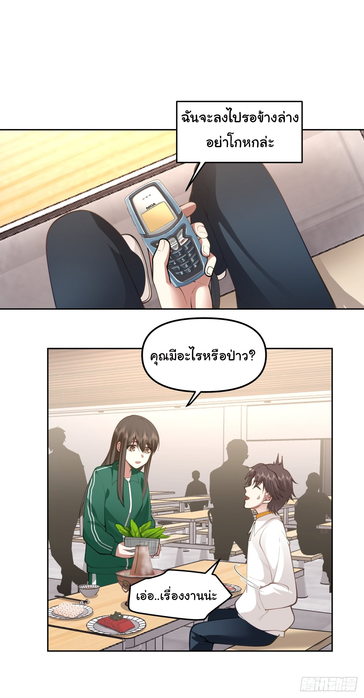 ผมไม่ได้อยากกลับมาเกิดใหม่เลยจริงๆ ตอนที่ 38 หน้า 24