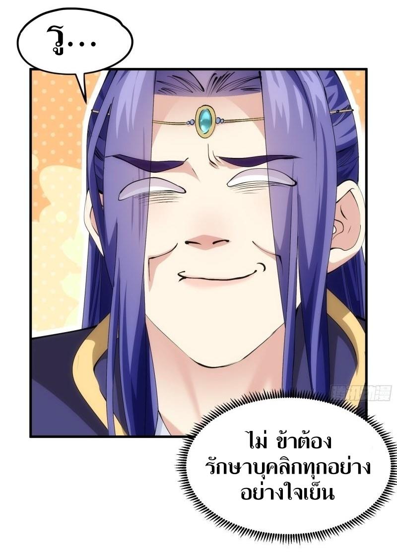 ข้าแค่ไม่เล่นไพ่ตามเกม ตอนที่ 104 หน้า 29