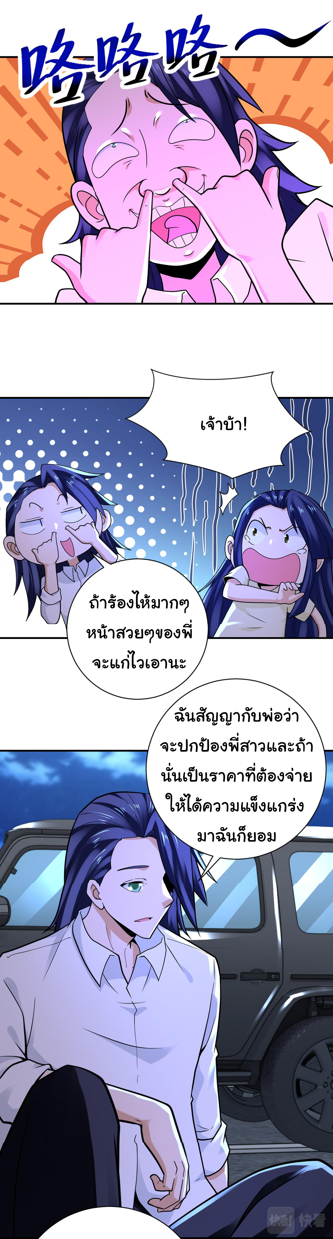 Apocalyptic Super System ตอนที่ 328 หน้า 15