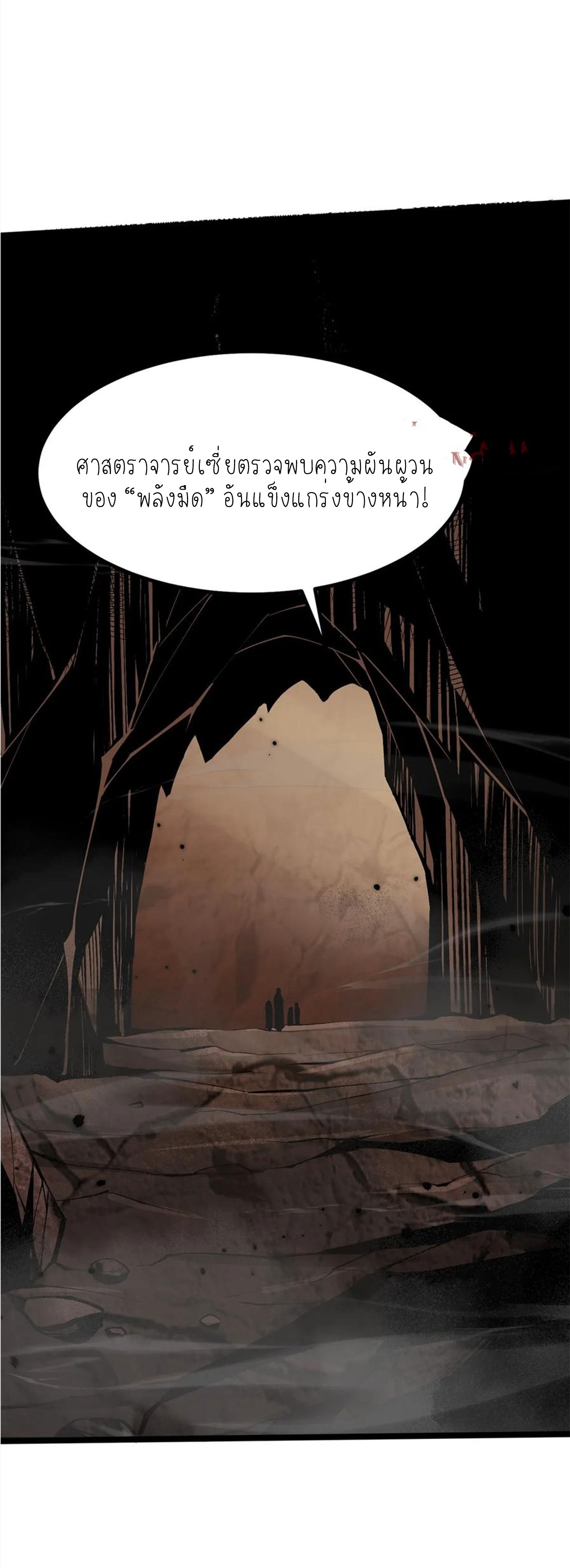 ไม่อยากเรียนทักษะ แห่งคำสาปเลย! ตอนที่ 74 หน้า 42