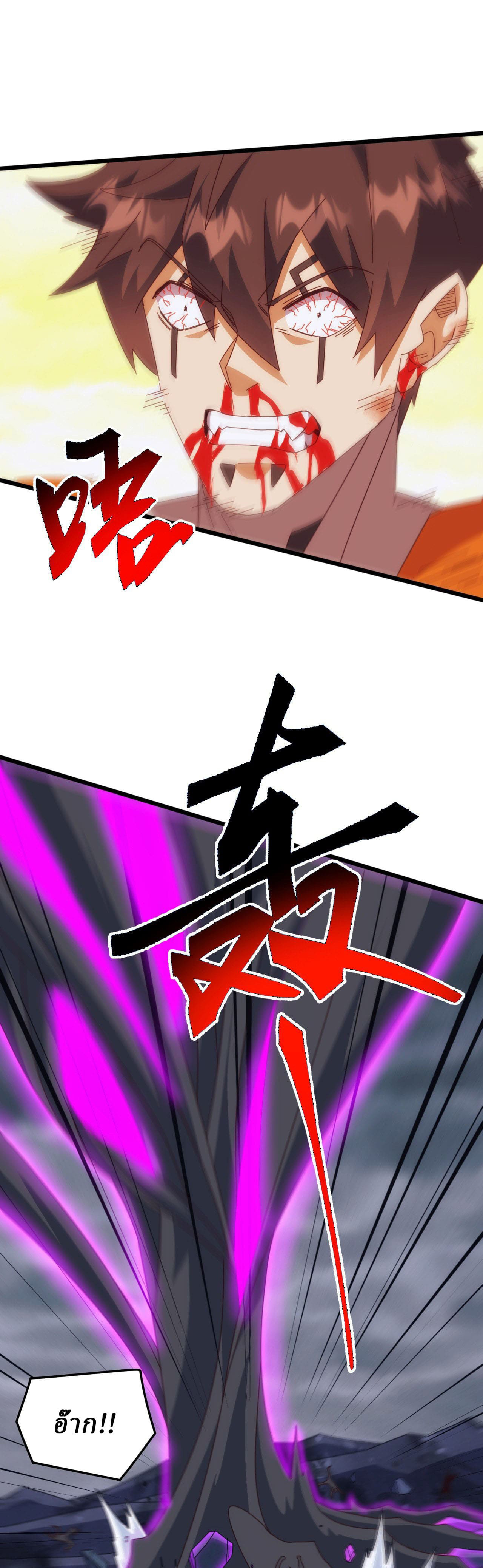 Domestication of Divine Beasts at the Beginning ตอนที่ 75 หน้า 17