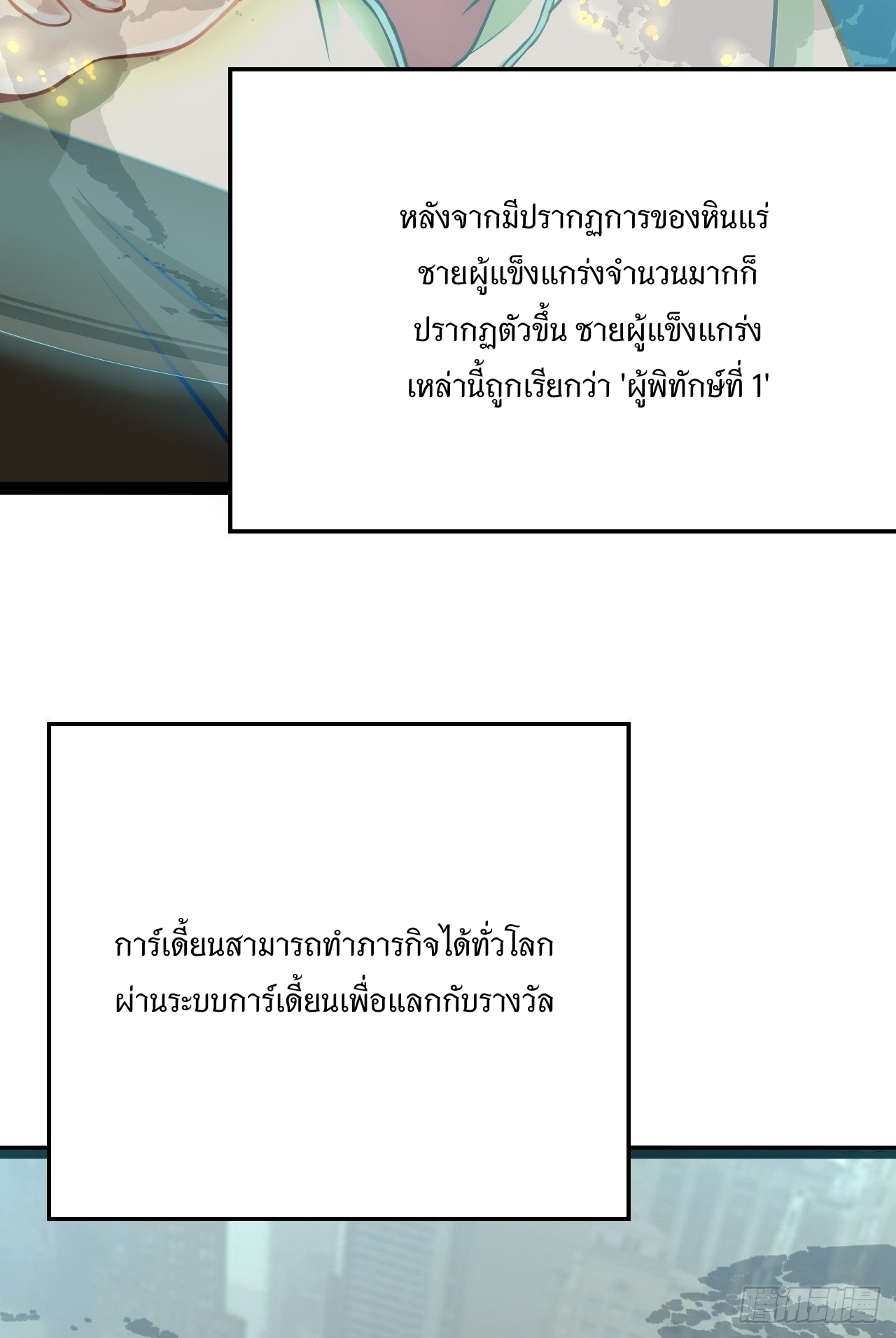 Apocalyptic Wolf ตอนที่ 3 หน้า 19