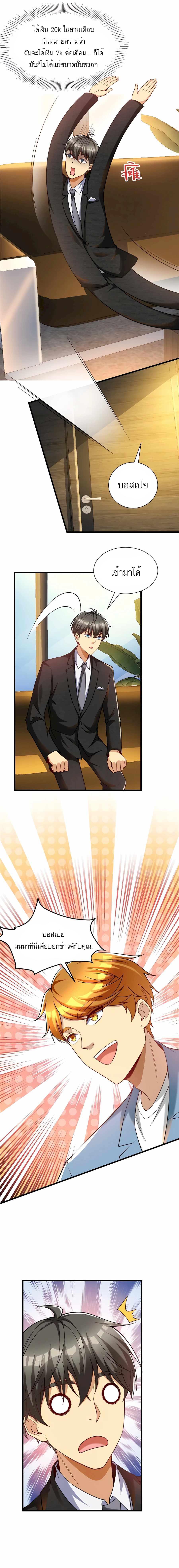 ระบบผลาญเงินเพื่อเป็นประธานบริษัท ตอนที่ 54 หน้า 8