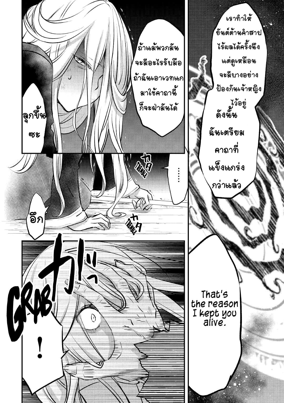 Kanchigai No Atelier Master ตอนที่ 18 หน้า 10