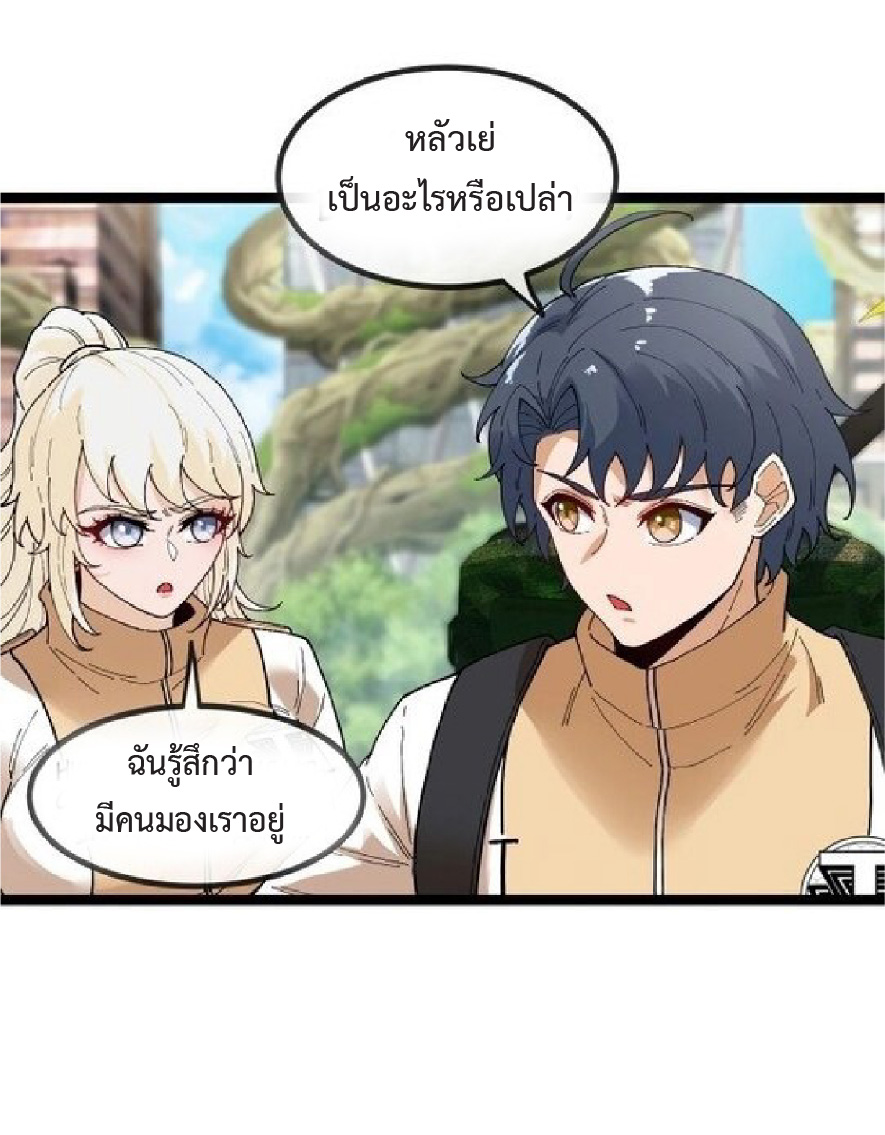 Super god system  ระบบสุดเทพ ตอนที่ 85 หน้า 31