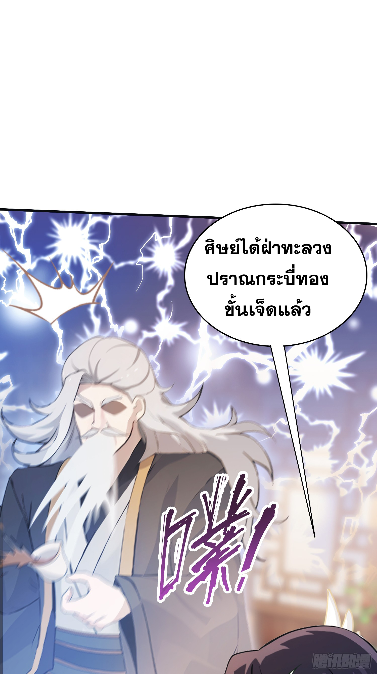 ข้านี่แหละไร้เทียมทาน ตอนที่ 11 หน้า 35