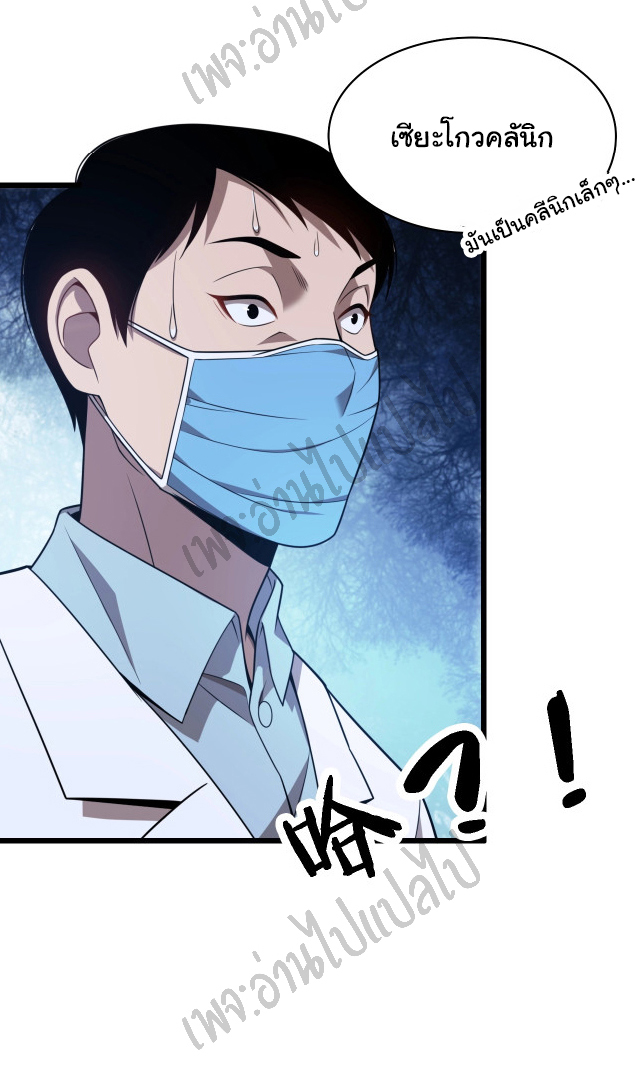 สุดยอดระบบของหมอหลิงหรัน ตอนที่ 3 หน้า 29