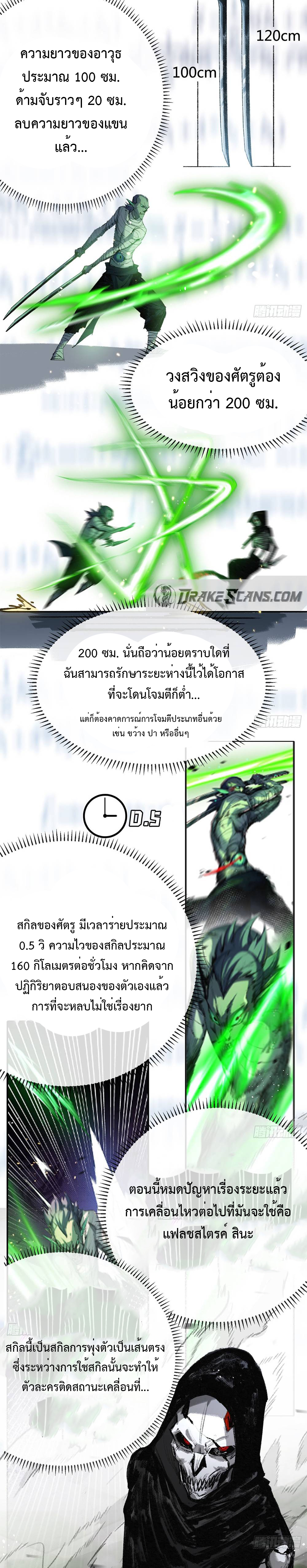 ผู้ล่าสังหารจันทรา ตอนที่ 6 หน้า 9