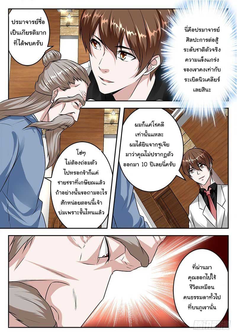 เจียงไป๋กับระบบนครหลวง ตอนที่ 26 หน้า 5