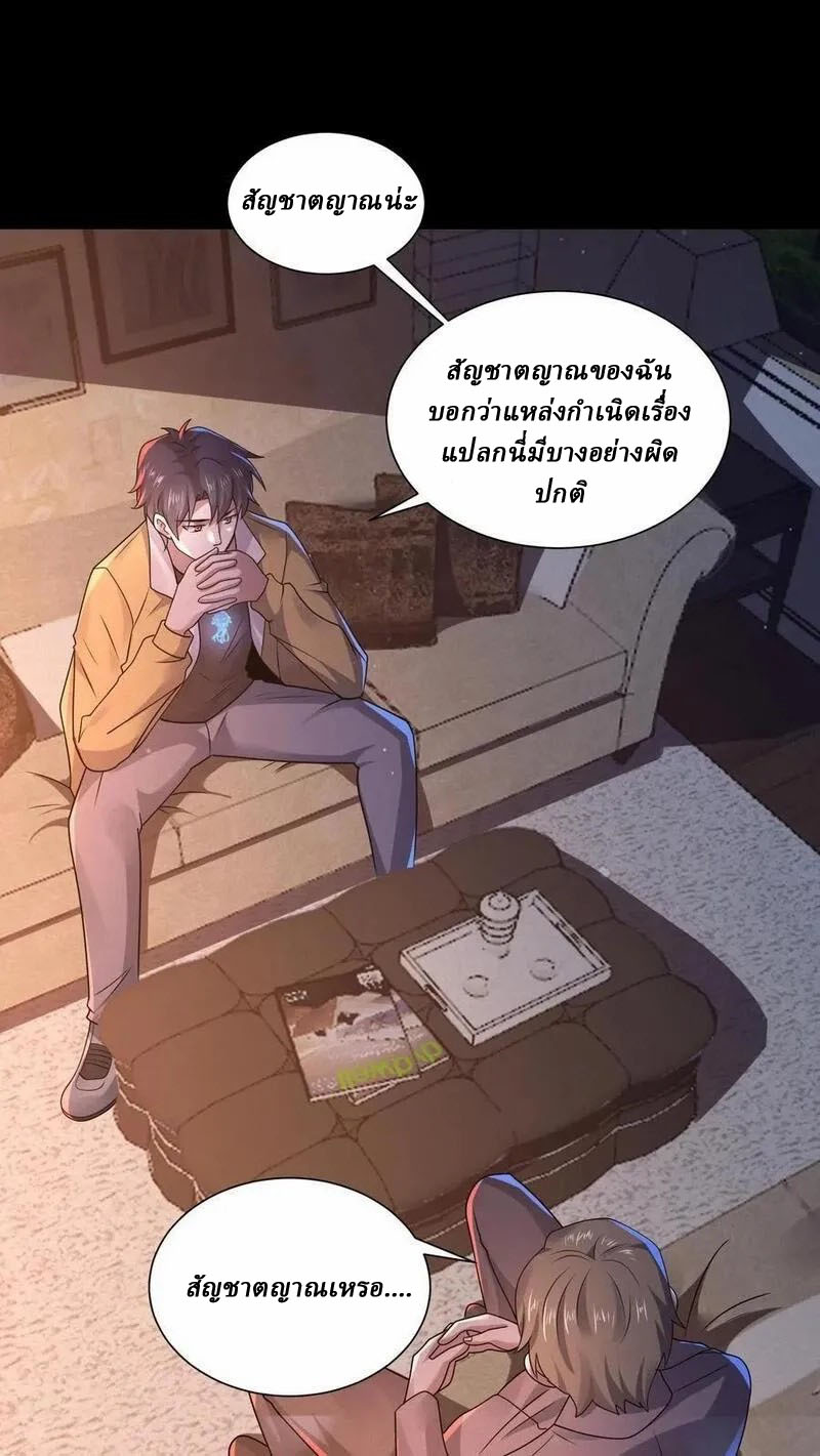 SSS-rank Invincible War God ตอนที่ 77 หน้า 2