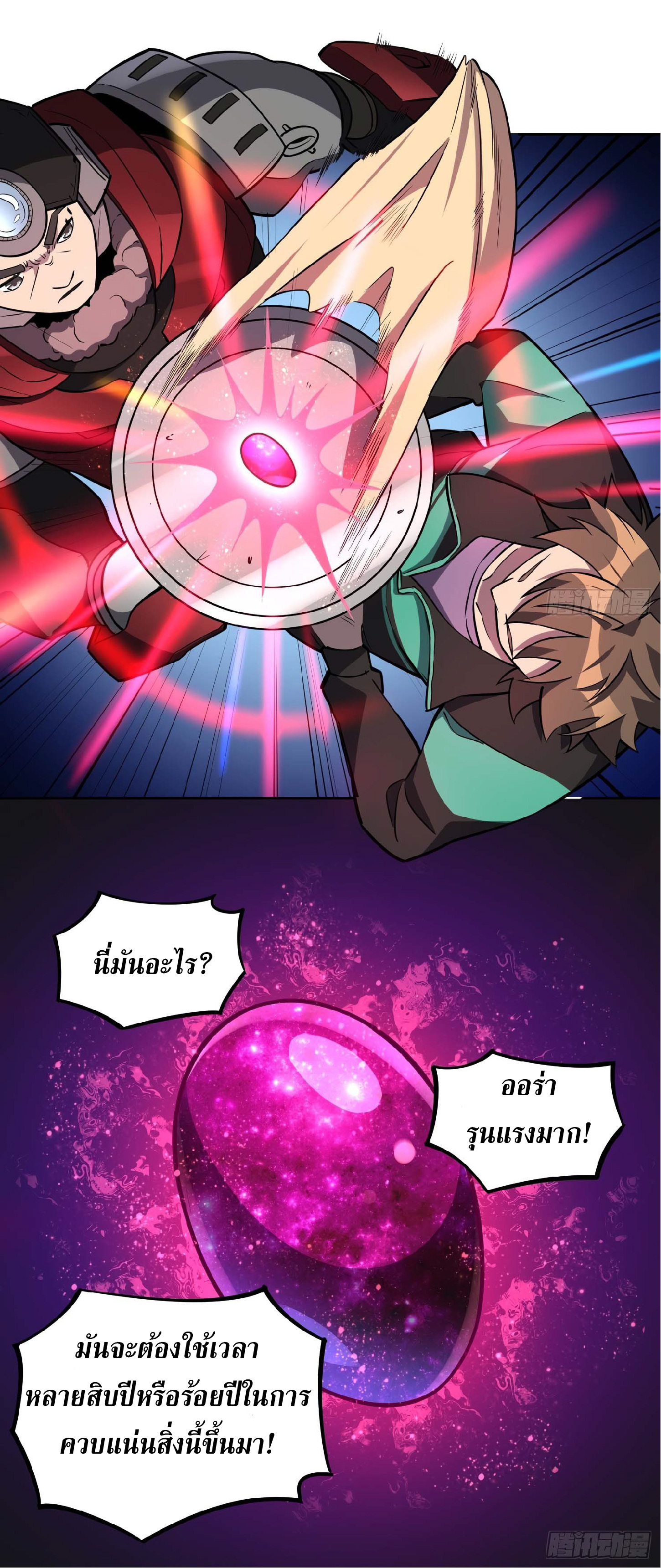 The People On Earth Are Too Ferocious ตอนที่ 33 หน้า 21