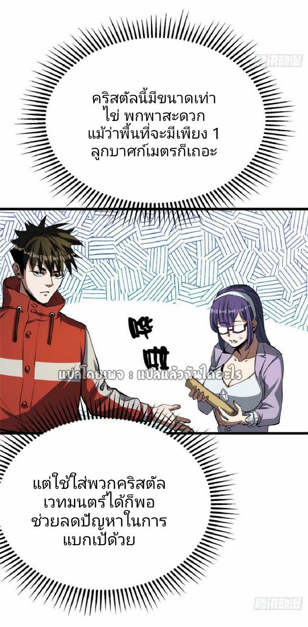 รูเล็ตเวิลด์ สุ่มไอเทมเอาชีวิตรอด ตอนที่ 65 หน้า 30